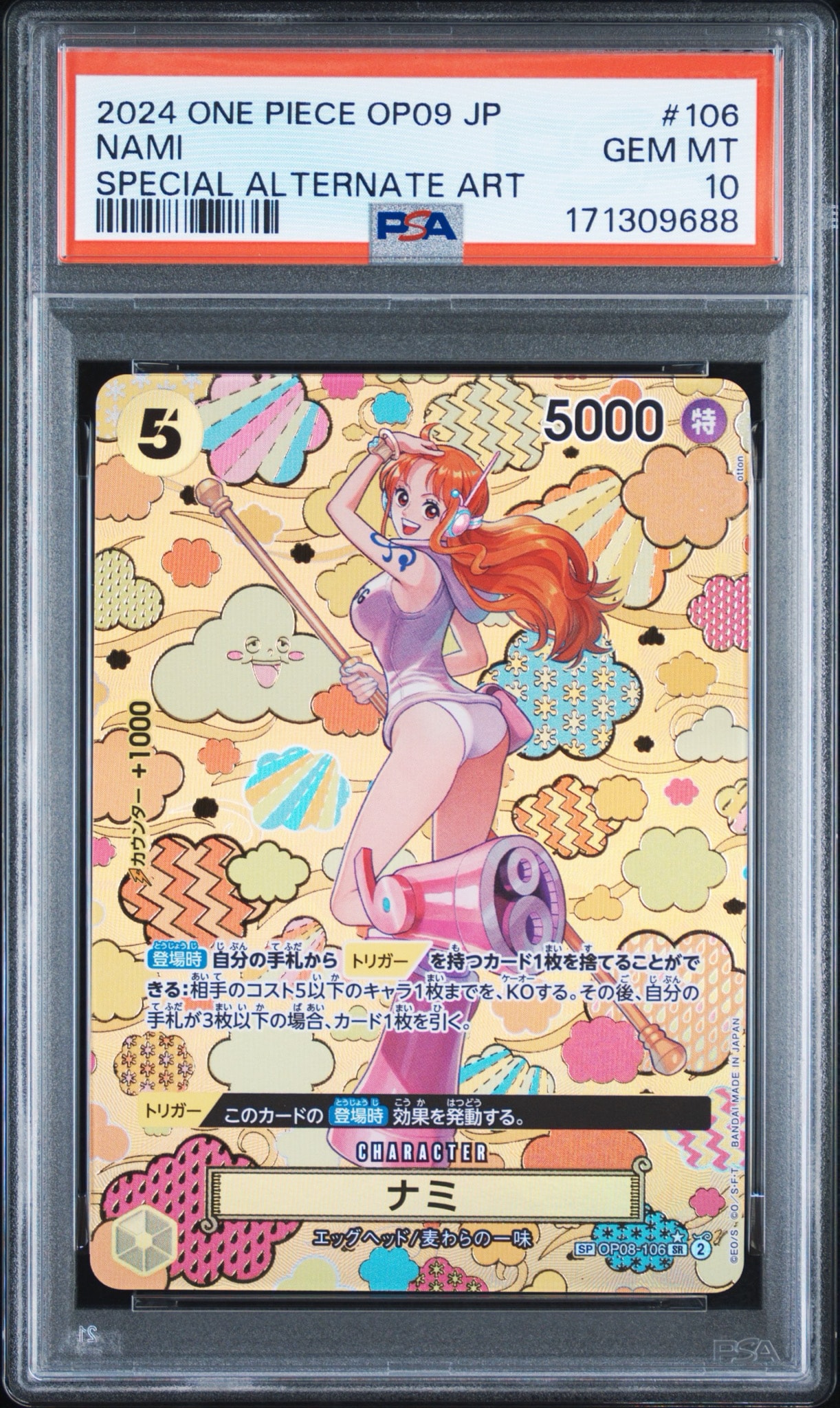 ナミ SR-SPC [OP08-106](ブースターパック「新たなる皇帝」)