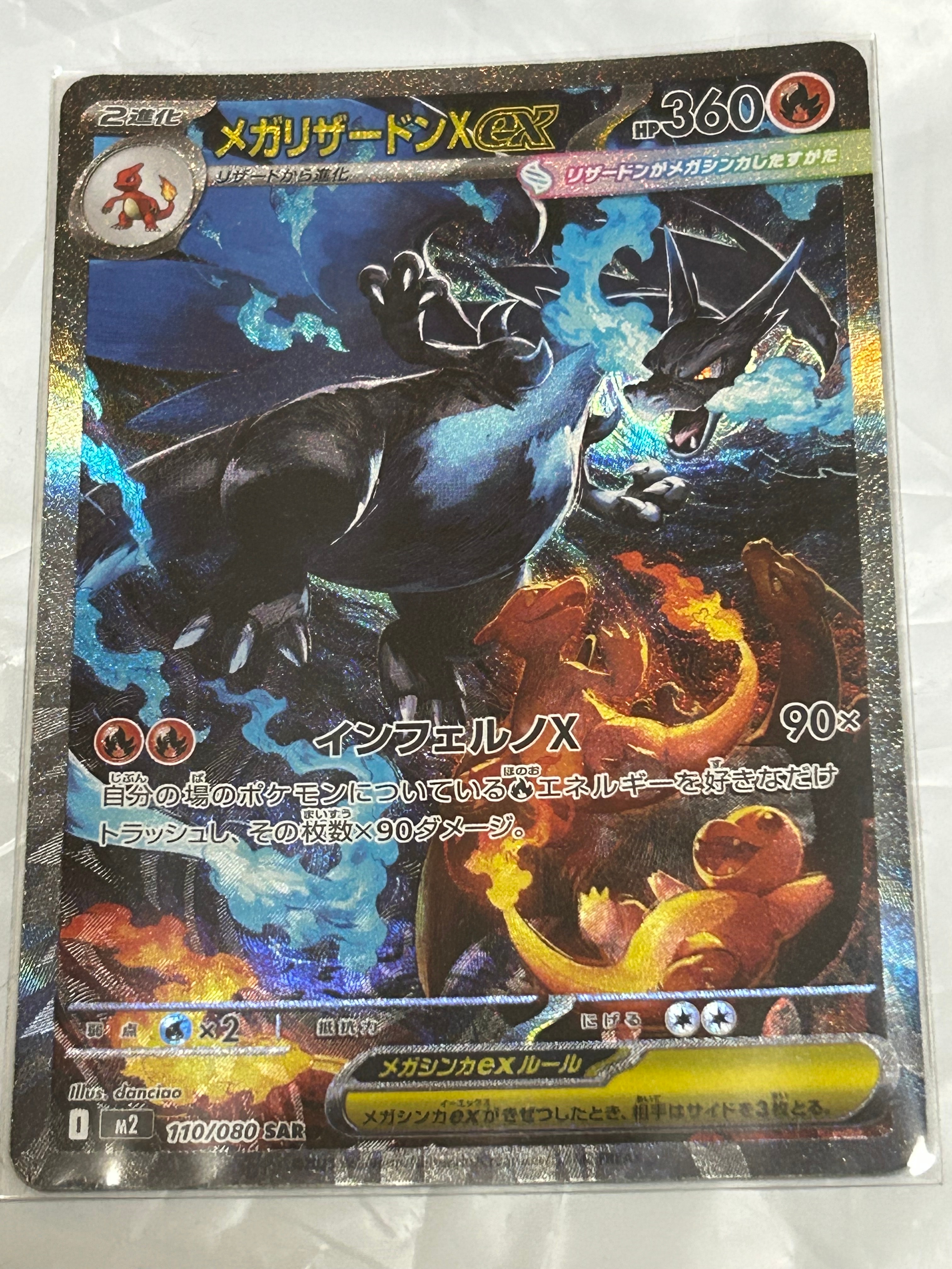 メガリザードンXex SAR [M2 110/080](拡張パック「インフェルノX」)