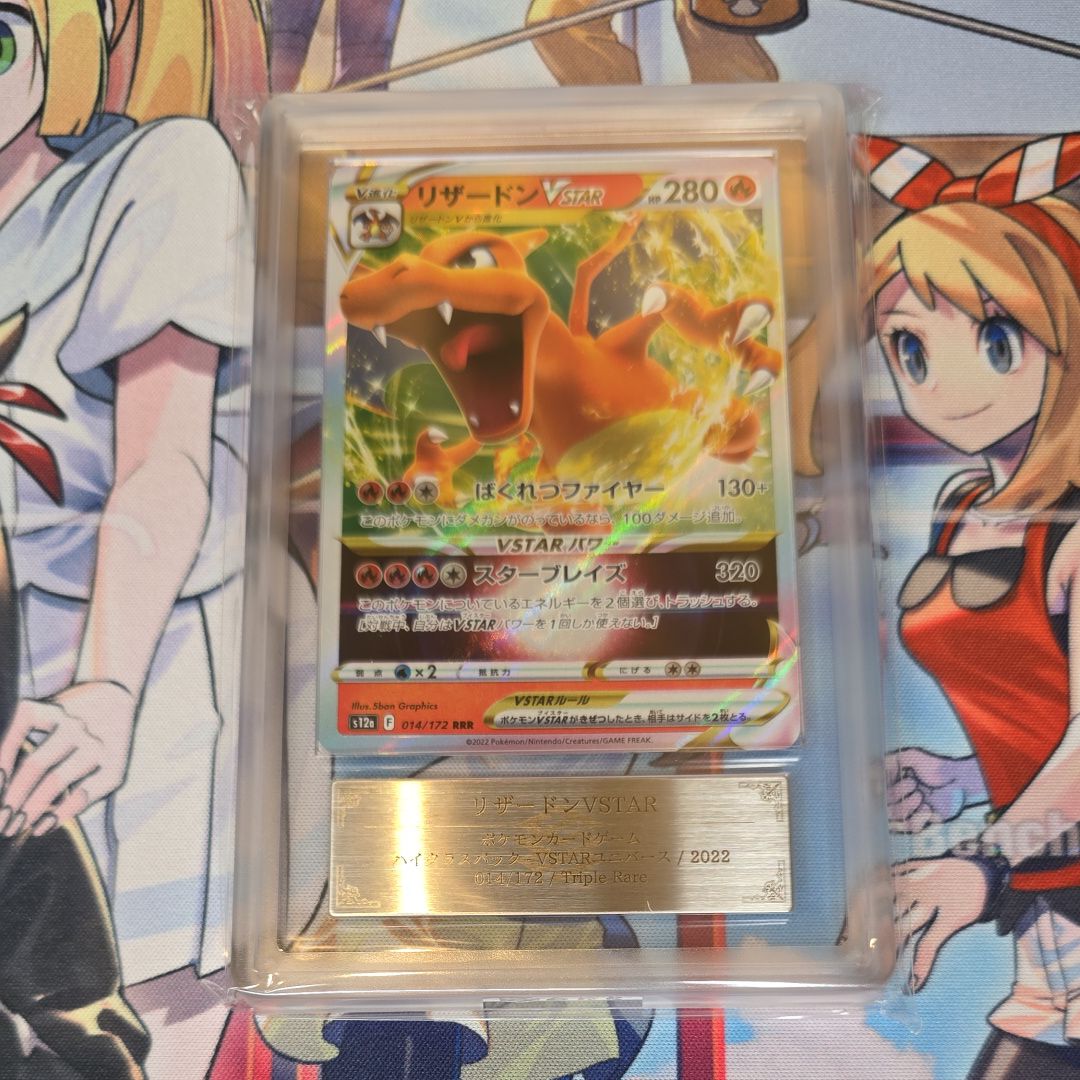 リザードンVSTAR RRR [s12a 014/172](ハイクラスパック「VSTARユニバース」)