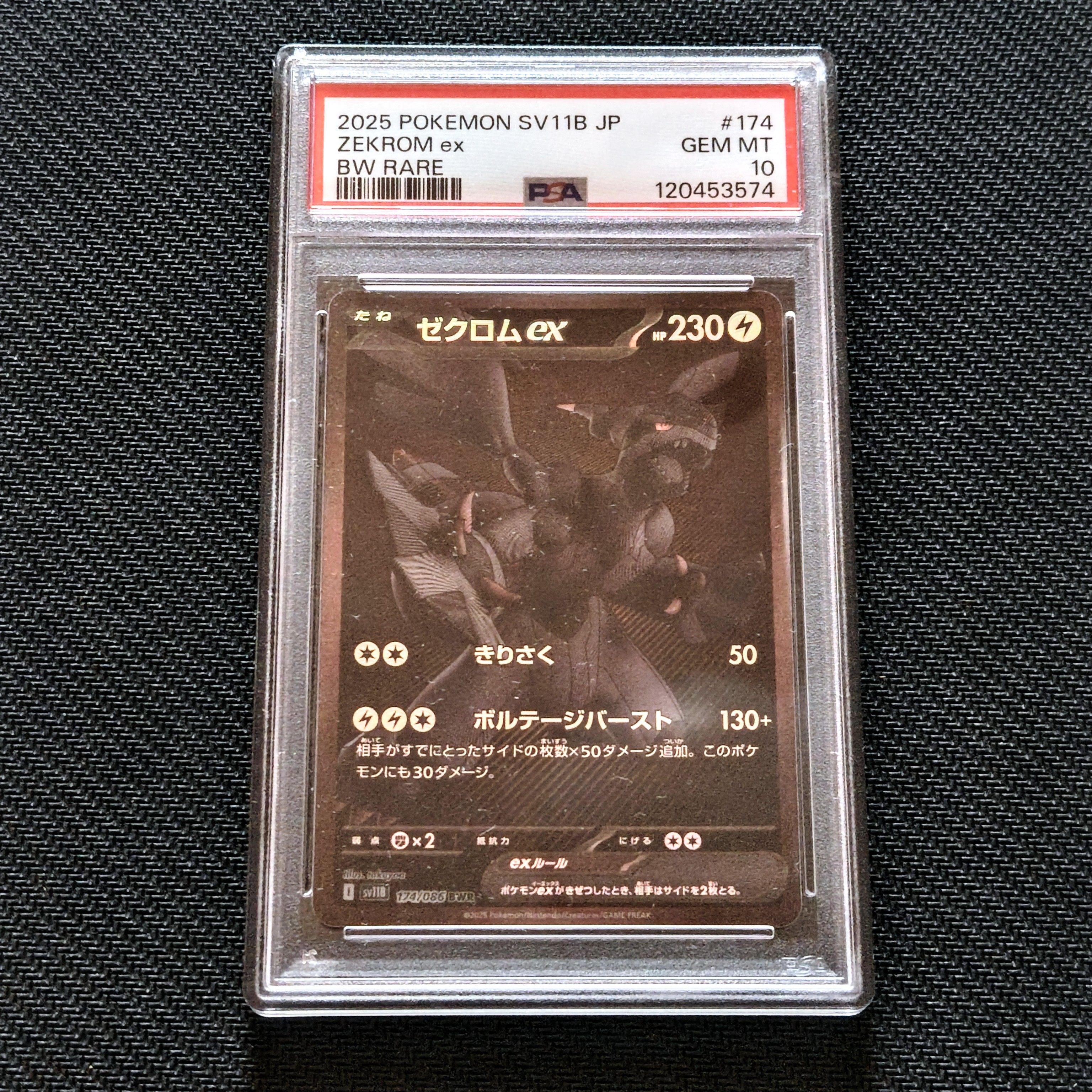 ゼクロムex BWR [SV11B 174/086](拡張パック「ブラックボルト」)