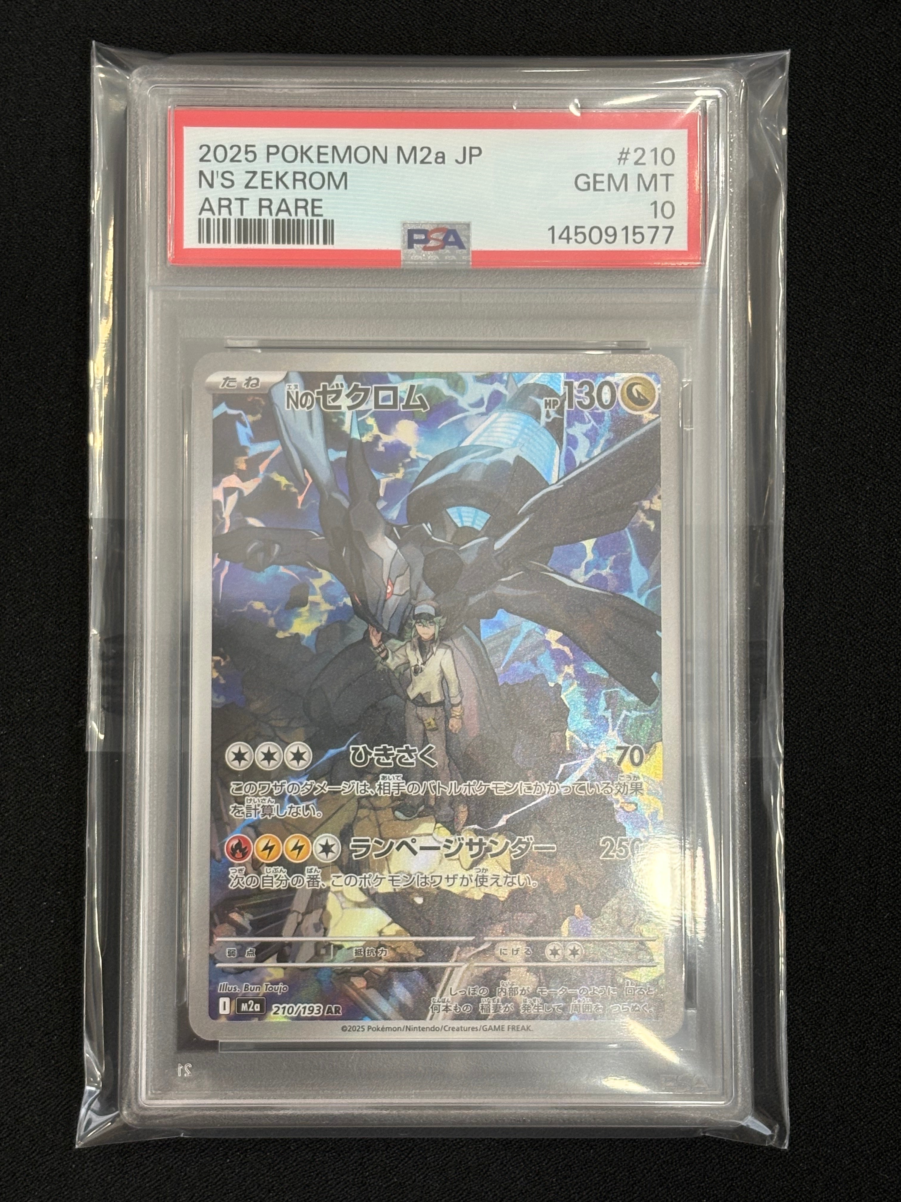 Nのゼクロム AR [M2a 210/193](ハイクラスパック「MEGAドリームex」)
