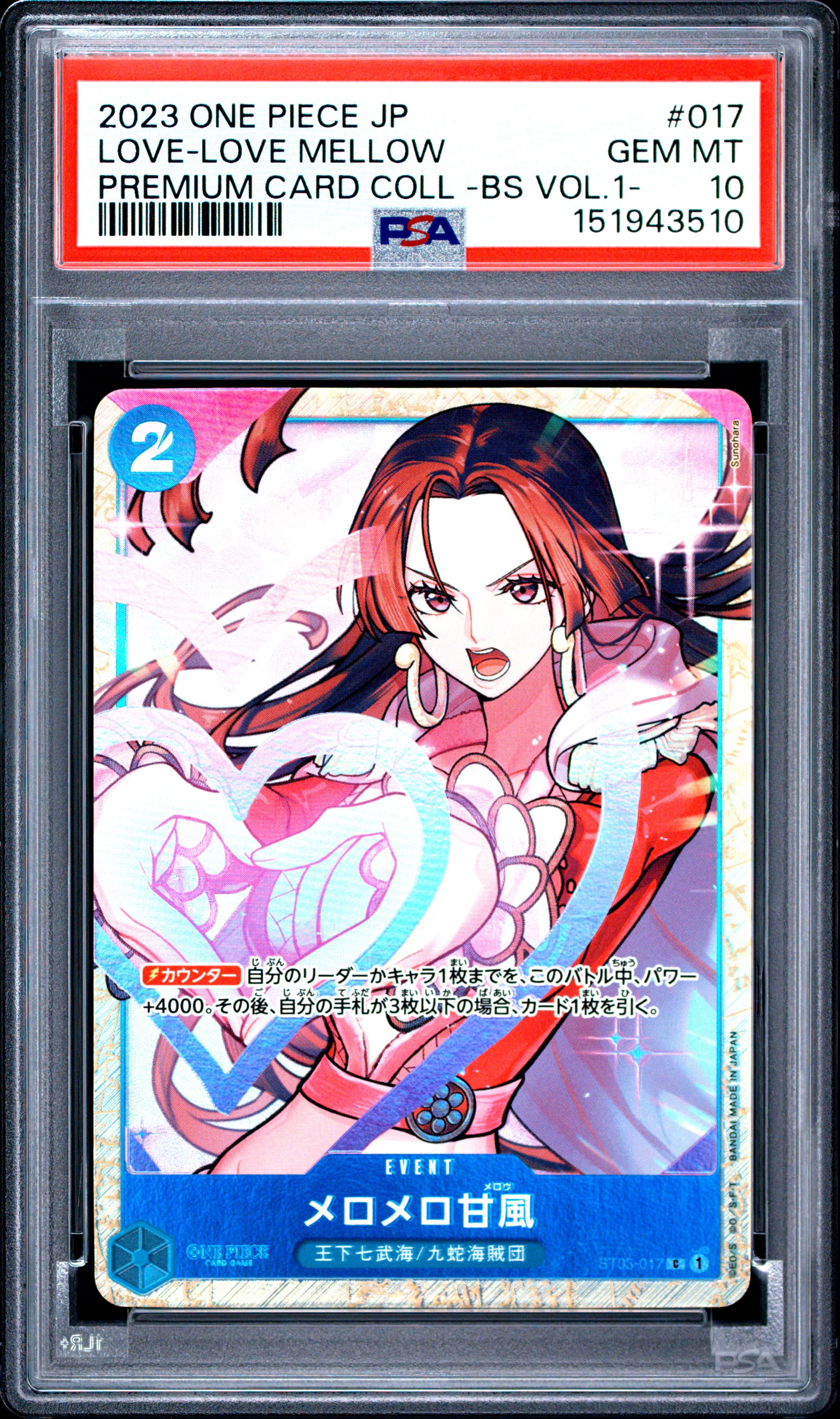 メロメロ甘風 C [ST03-017] (プレミアムカードコレクション - ベストセレクションvol.1 -)