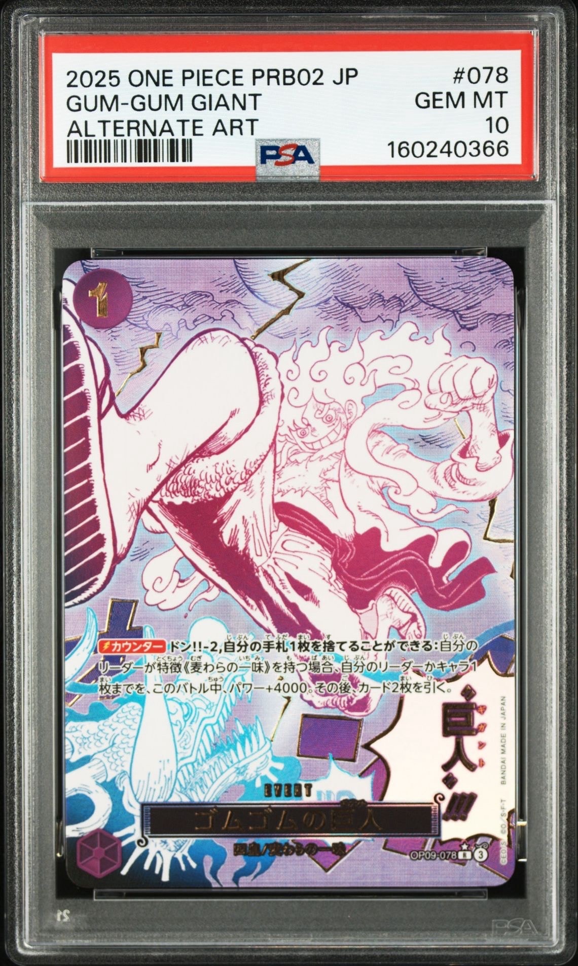 PSA10】ゴムゴムの巨人 R-P [OP09-078](プレミアムブースター「ONE