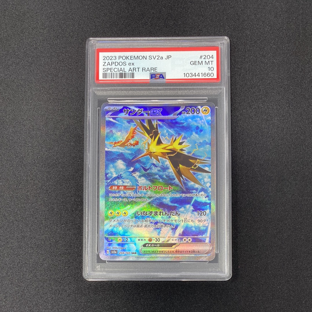 サンダーex SAR[SV2a 204/165](強化拡張パック「ポケモンカード151」)