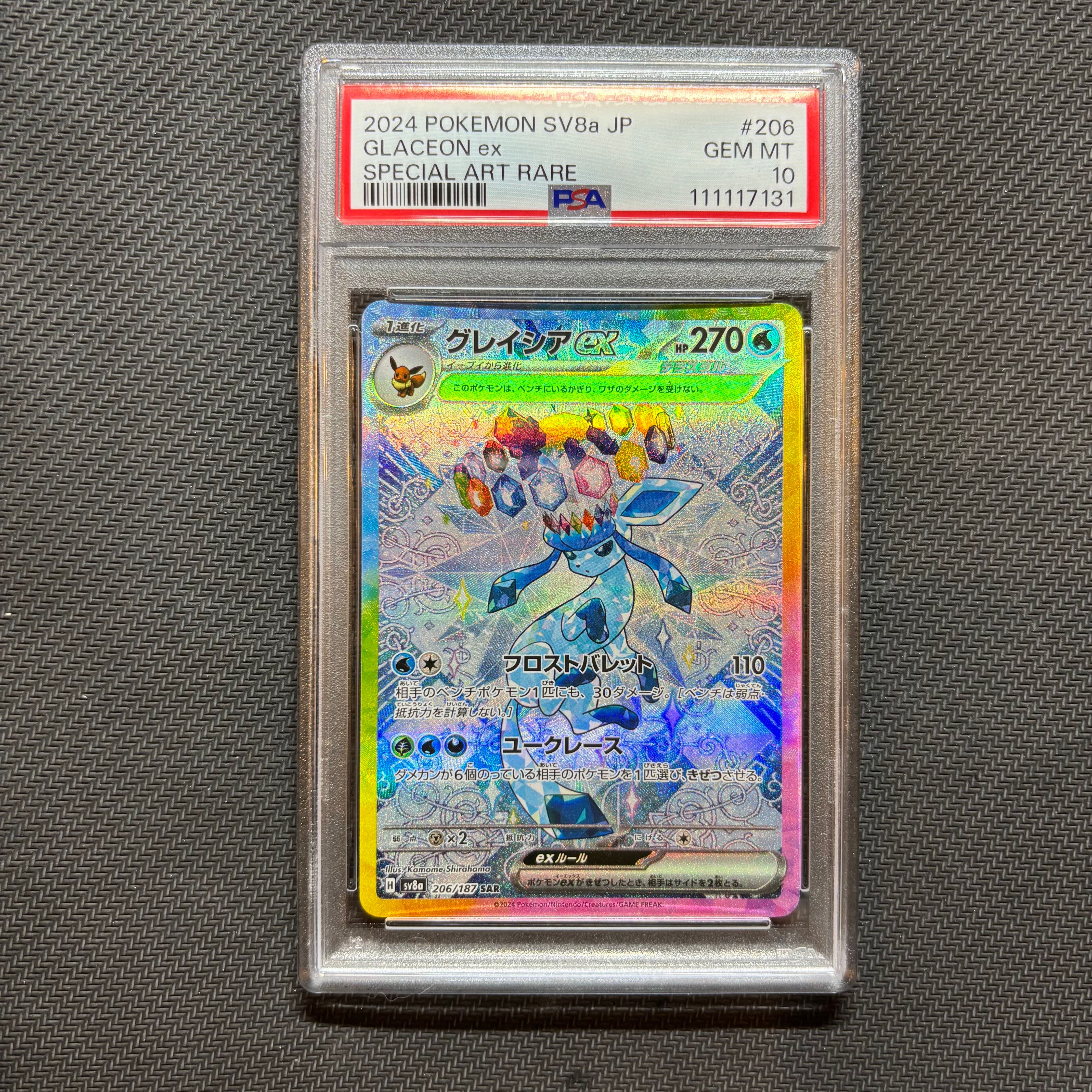 グレイシアex SAR [SV8a 206/187](ハイクラスパック「テラスタルフェスex」)