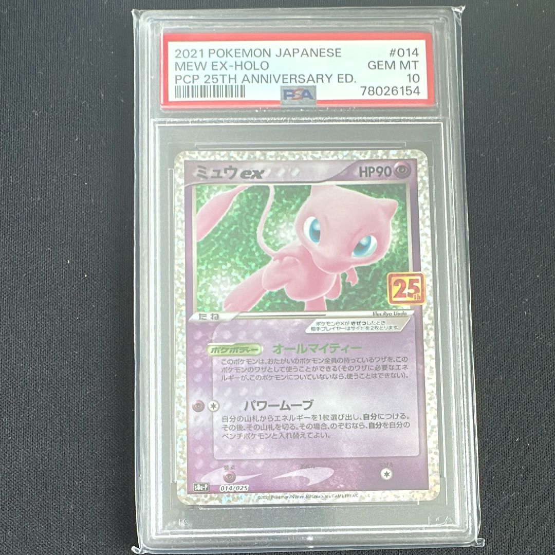 ミュウex: プロモ[S8a-P 014/025](プロモカードパック 25th ANNIVERSARY edition)