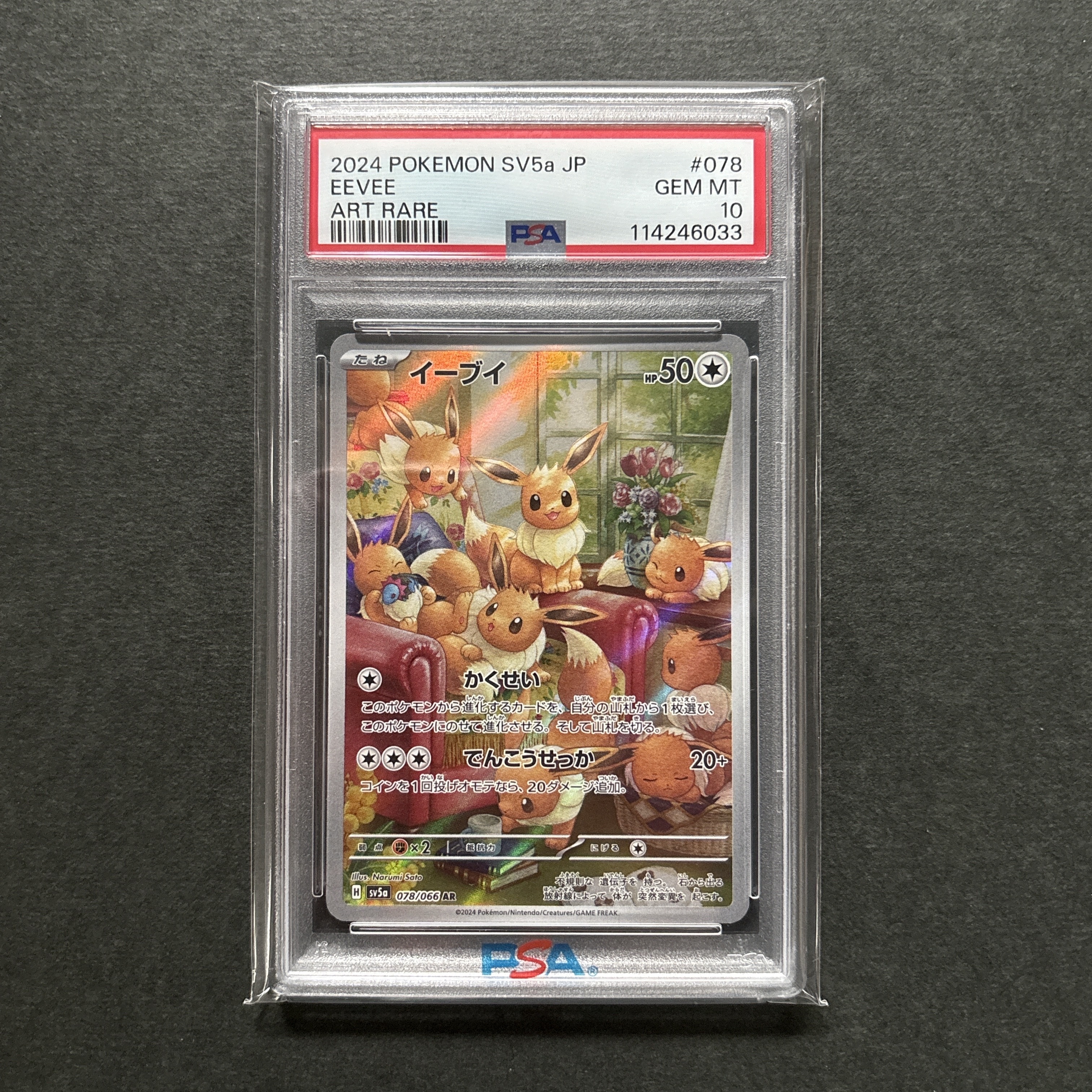 Eevee AR [SV5a 078/066](Enhanced Expansion Pack "Crimson Haze")