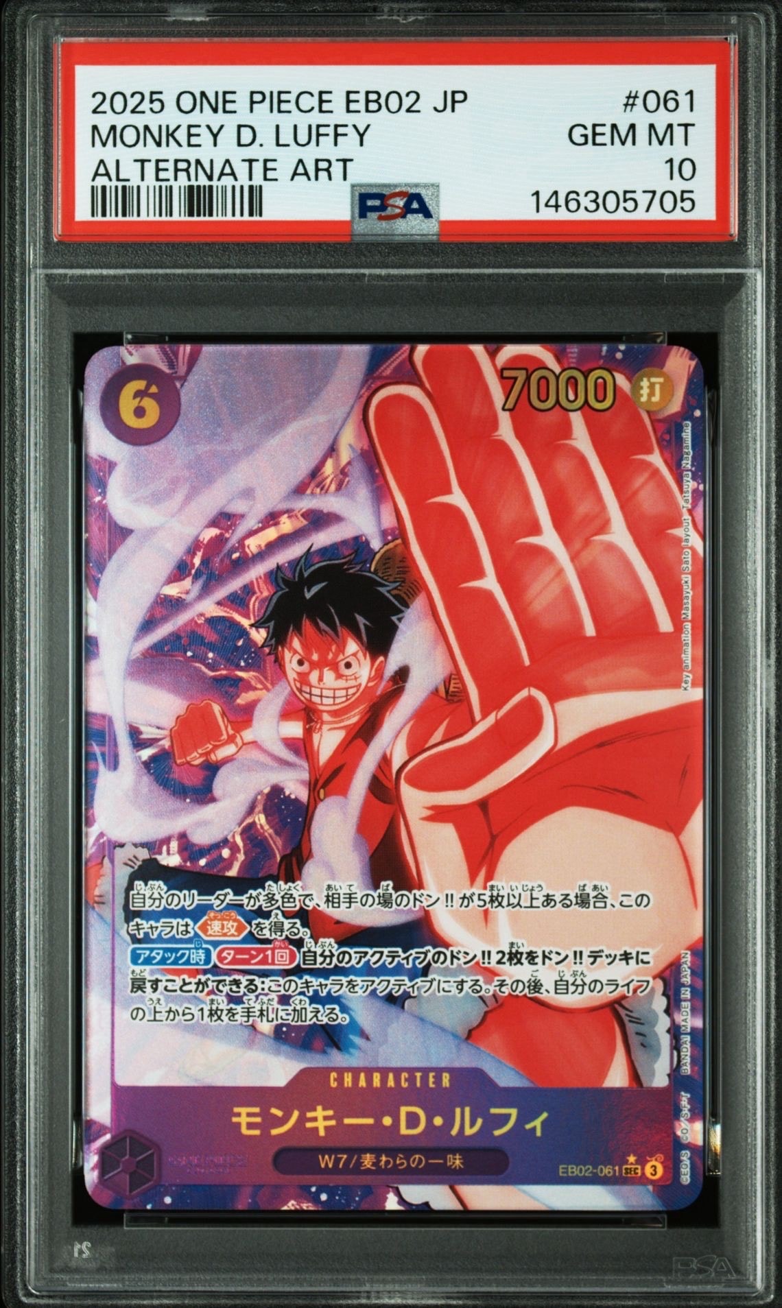 モンキー・D・ルフィ SEC-P [EB02-061](エクストラブースター「アニメ 25th コレクション」)
