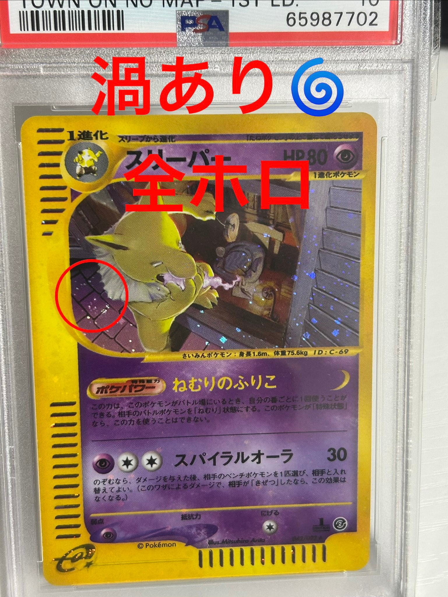 スリーパー ☆ :1ED [e2 042/092] (拡張パック第2弾「地図にない町