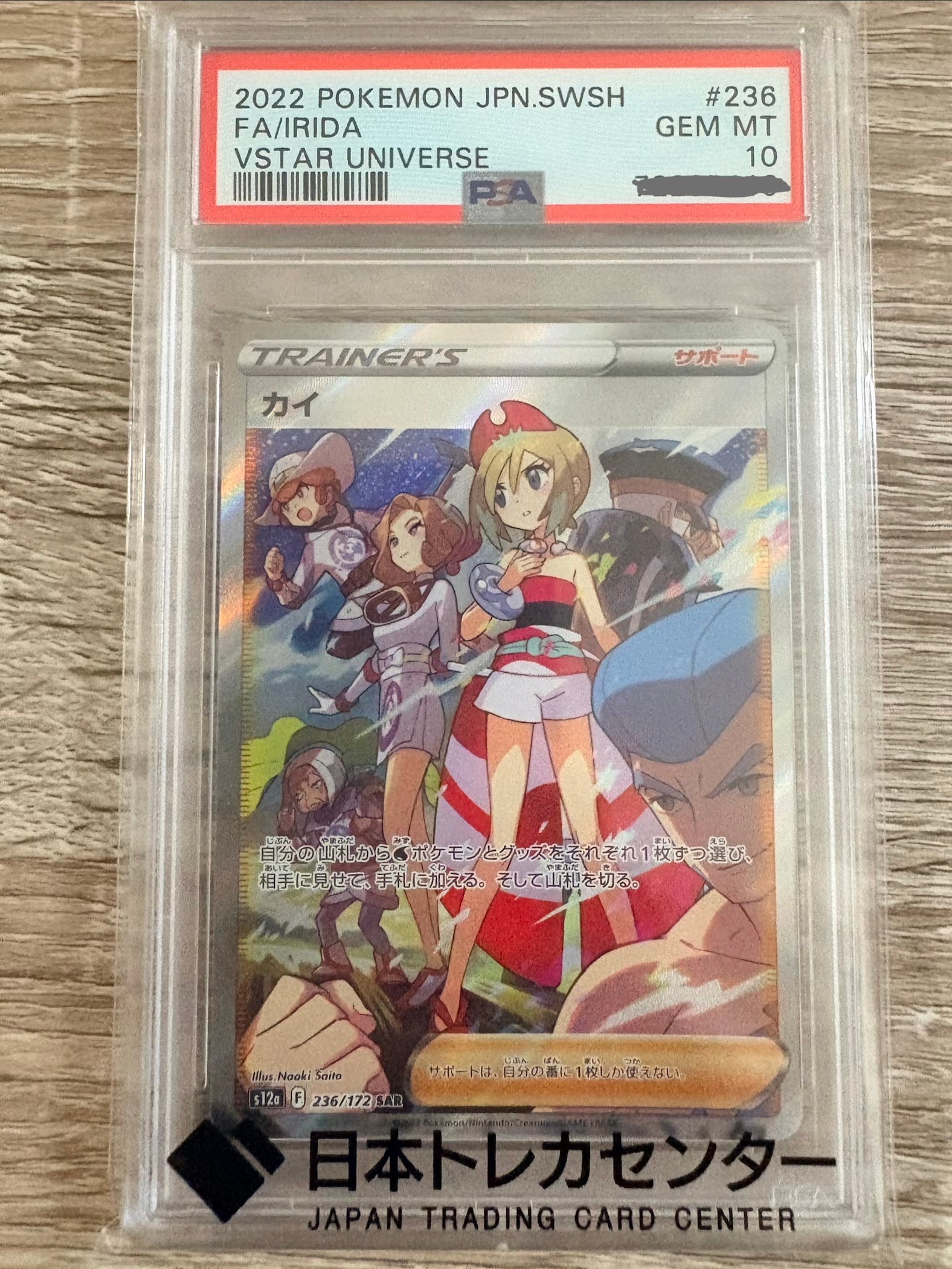 カイ SAR[s12a 236/172](ハイクラスパック「VSTARユニバース」)