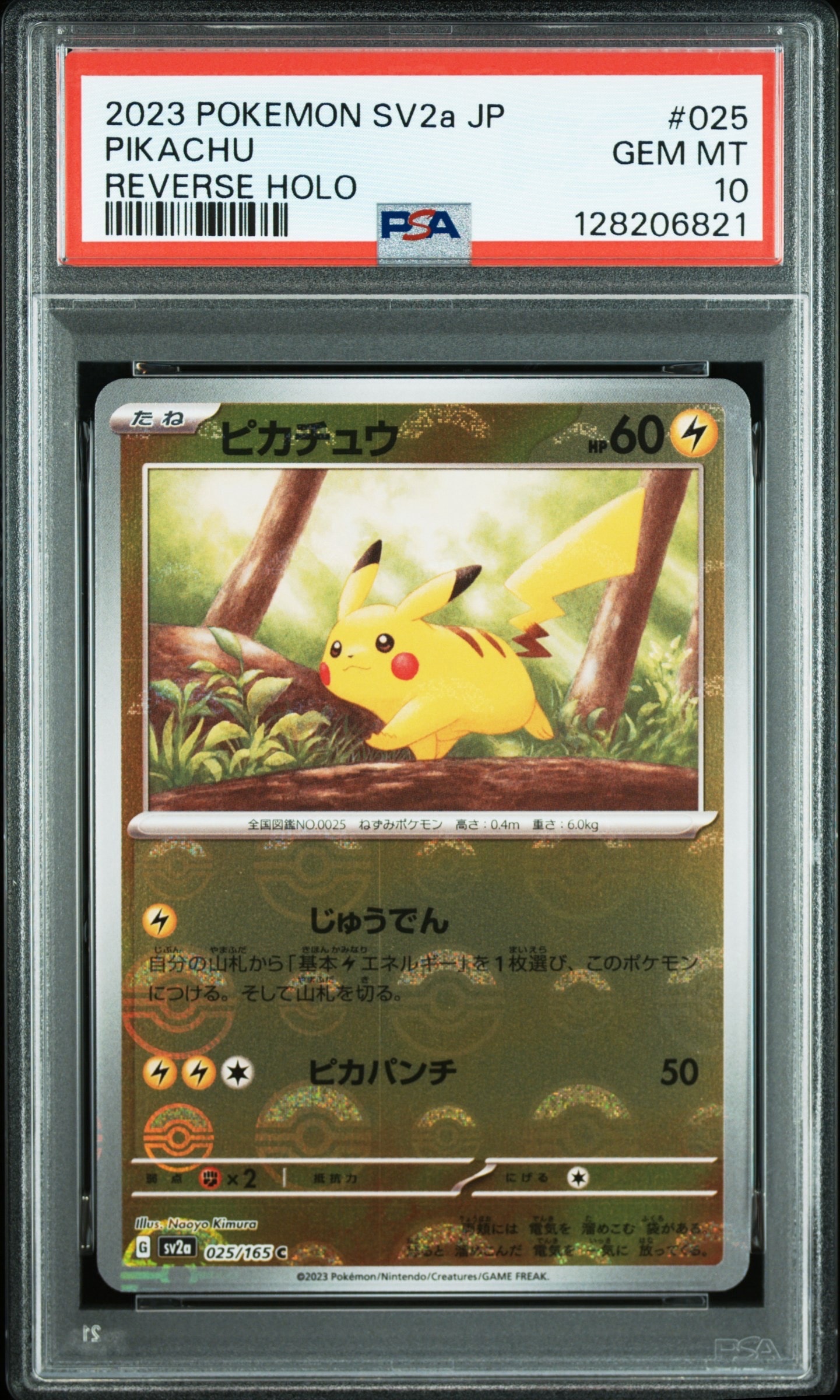 ピカチュウ C: モンスターボールミラー[SV2a 025/165](強化拡張パック「ポケモンカード151」)