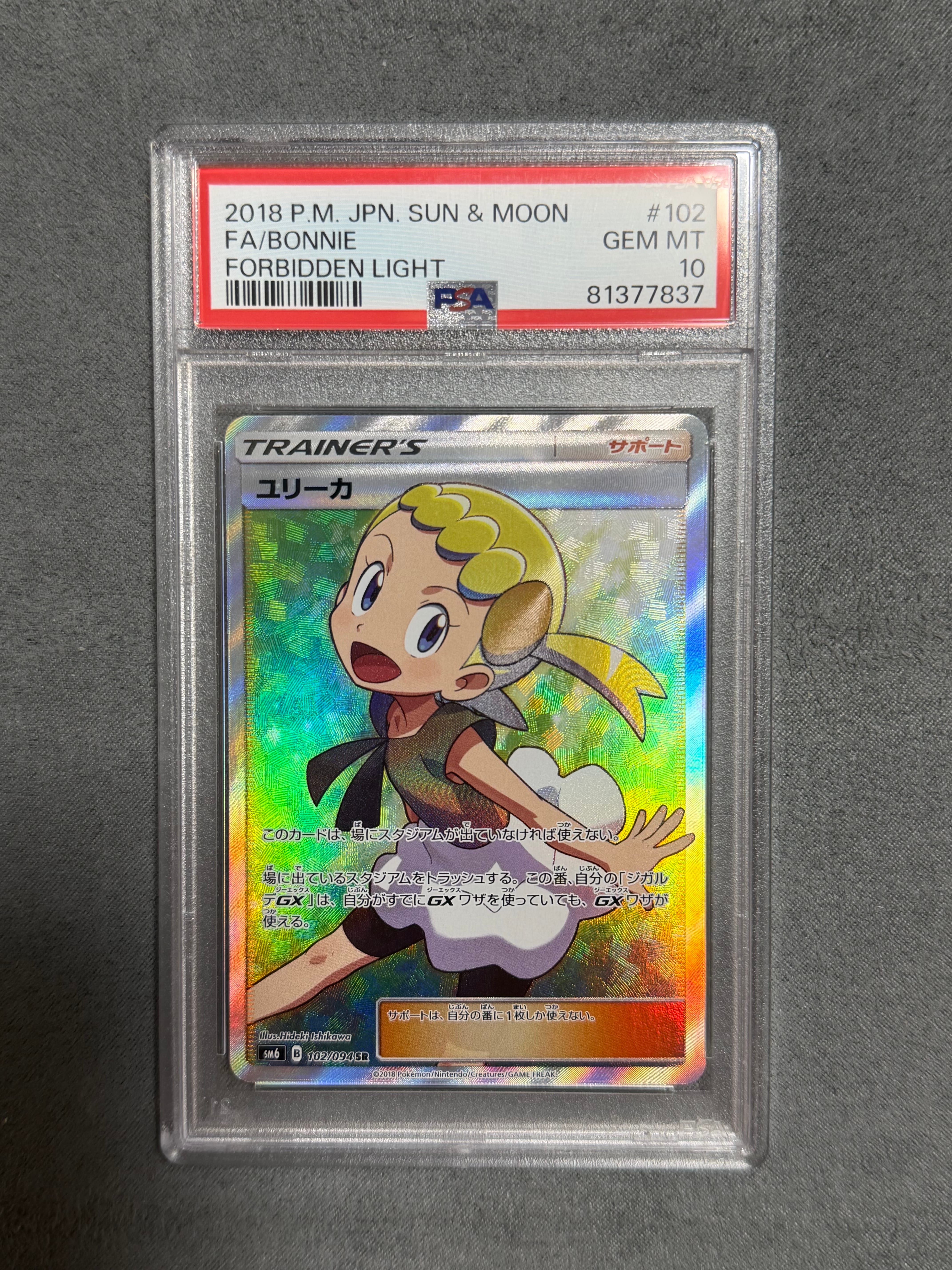 PSA10 ユリーカ SR SM6 禁断の光 102/094 ユリーカ SR SM6 禁断の光 102