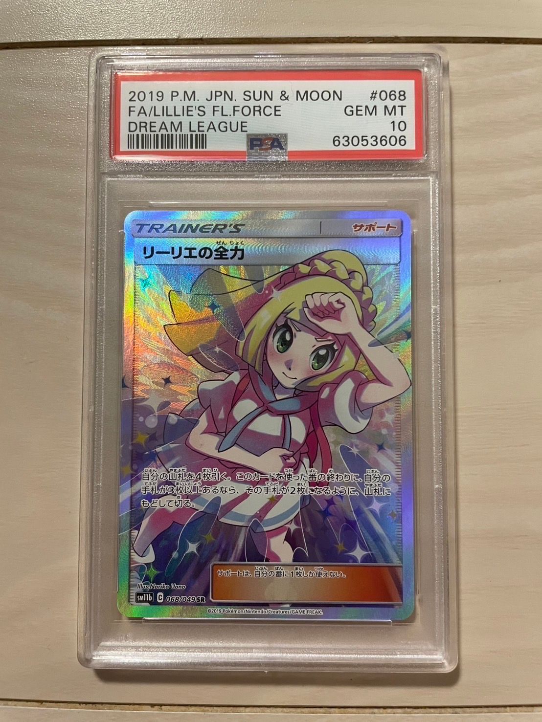 リーリエの全力 SR[SM11b 068/049](強化拡張パック「ドリームリーグ」)