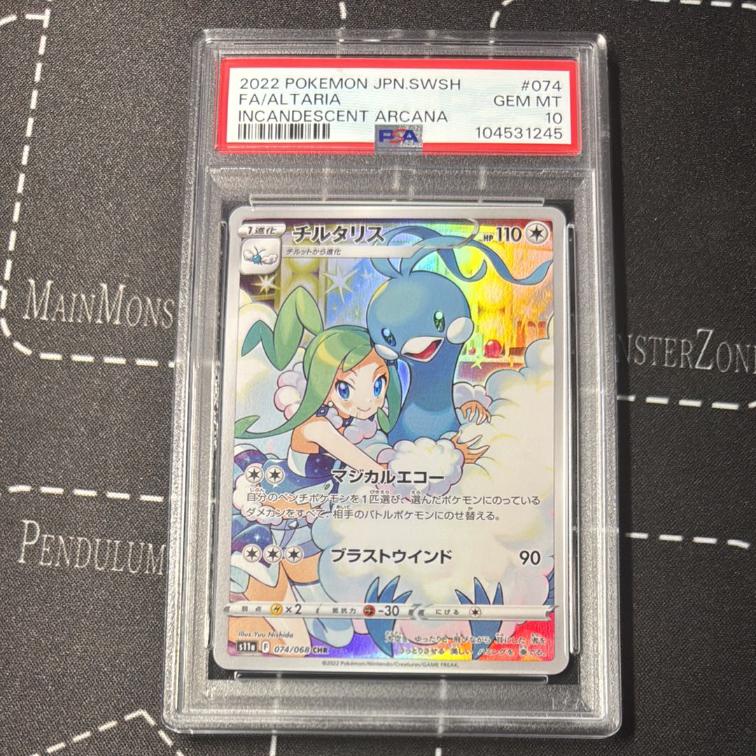 チルタリス CHR [s11a 074/068](強化拡張パック『白熱のアルカナ』)