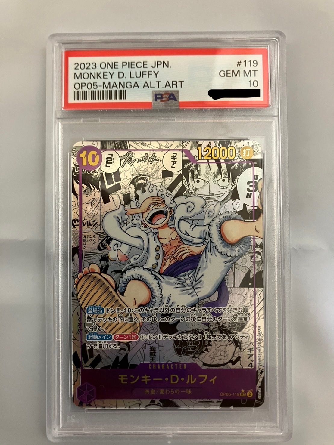 モンキー・D・ルフィ SEC-SP (コミパラ) [OP05-119](ブースターパック「新時代の主役」)