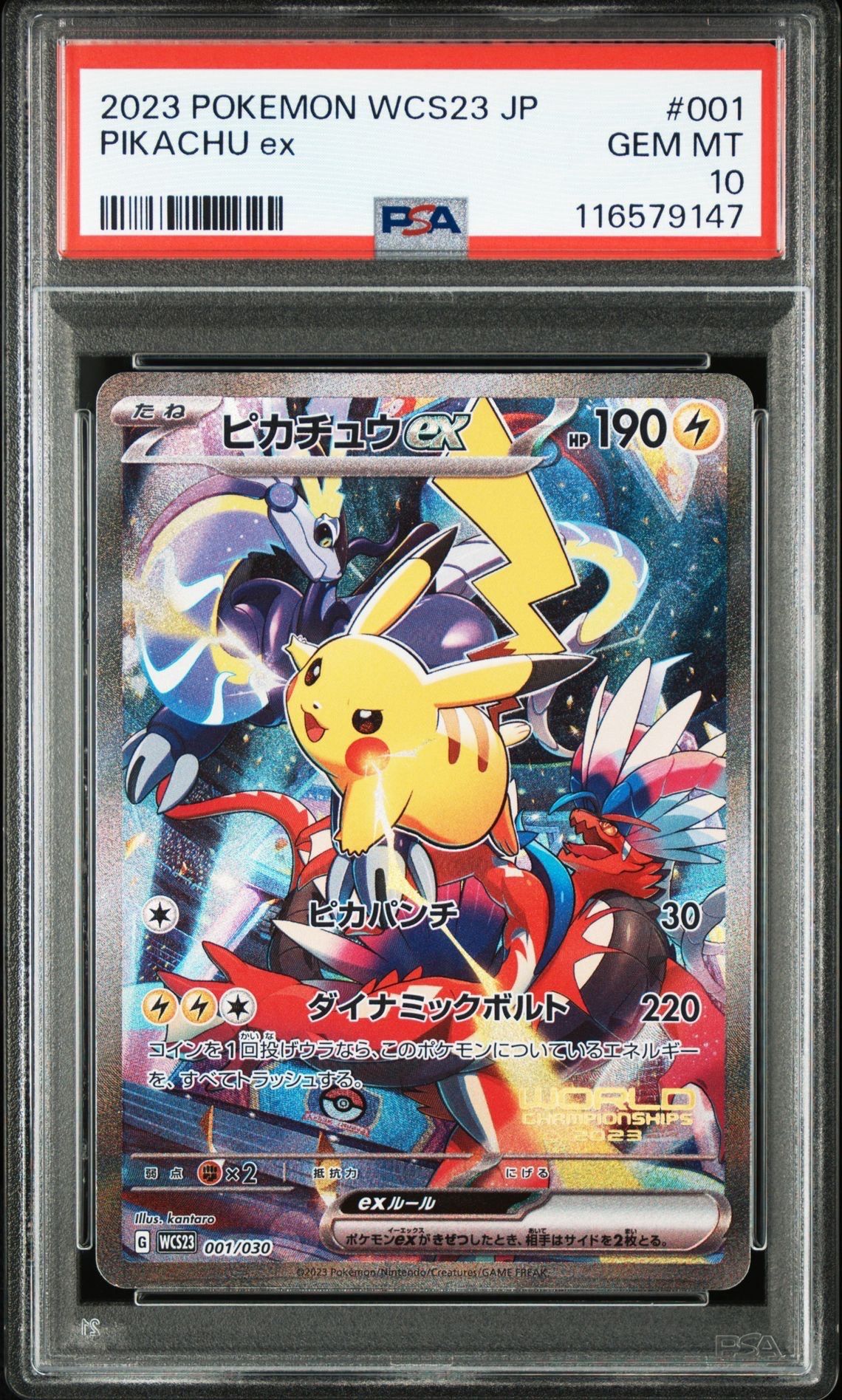 ピカチュウex [WCS23 001/030](ポケモンワールドチャンピオンシップス2023横浜 記念デッキ「ピカチュウ」)