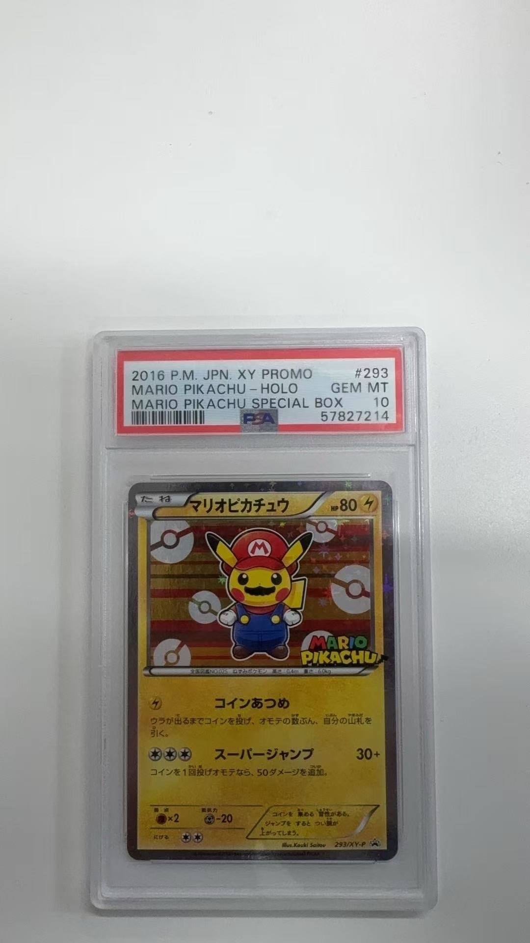 マリオピカチュウ: プロモ[XY-P 293/XY-P](プロモーションカード「XY-P」)