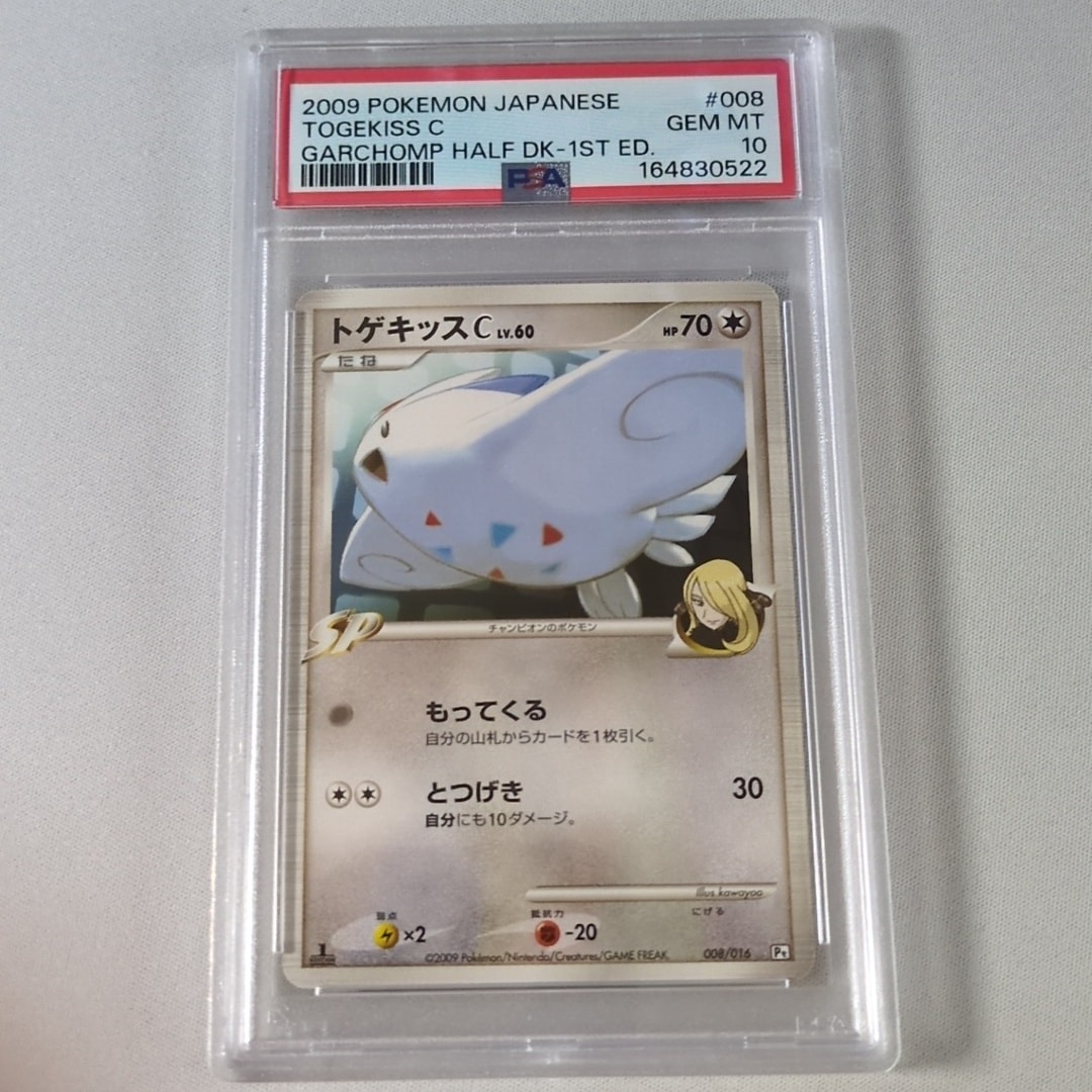 トゲキッスC :1ED [Pt 008/016](対戦スターターパックSP「ガブリアスVSリザードン ガブリアスデッキ」)
