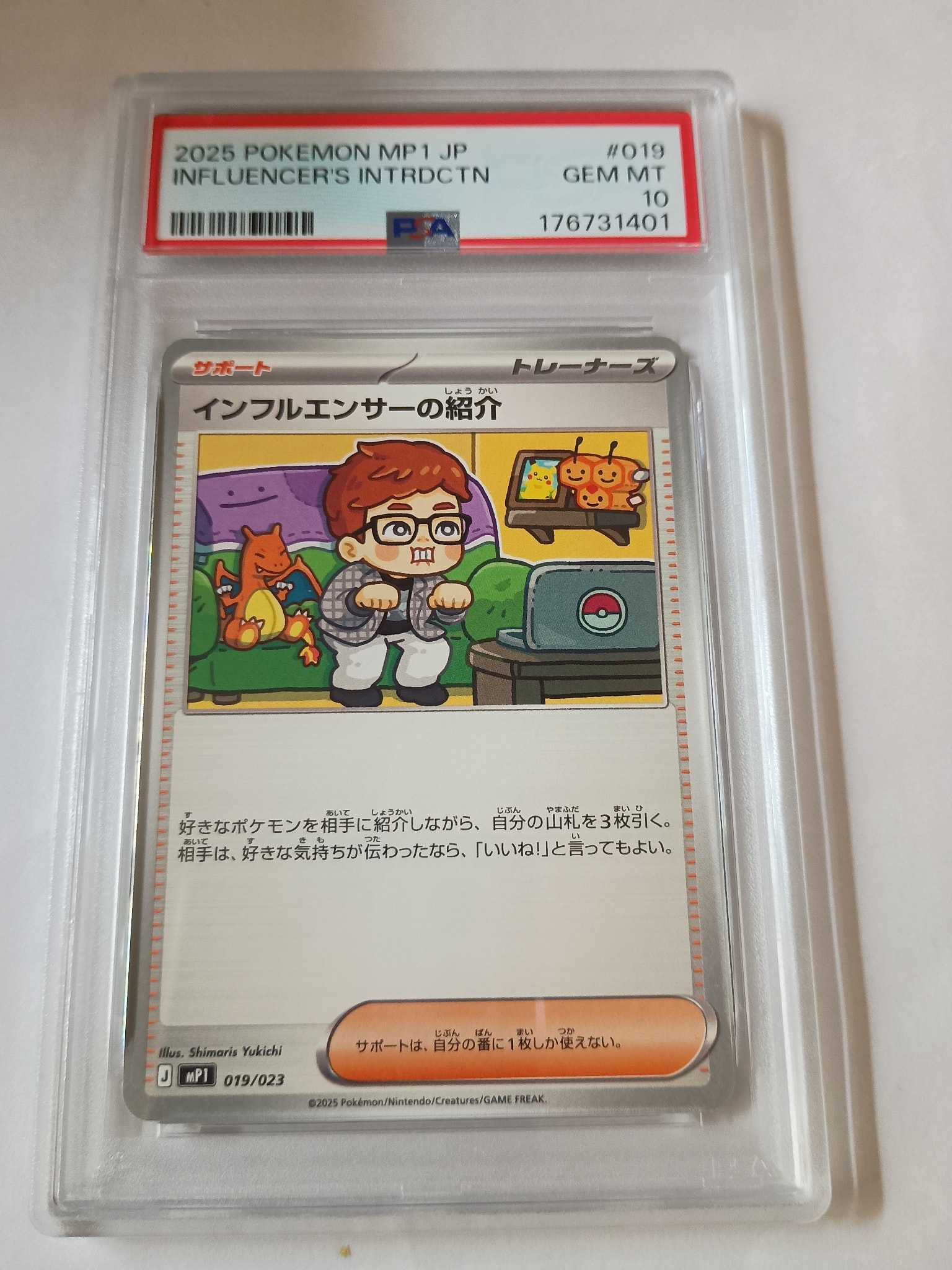 インフルエンサーの紹介 [MP1 019/23](スタートデッキ100「バトル
