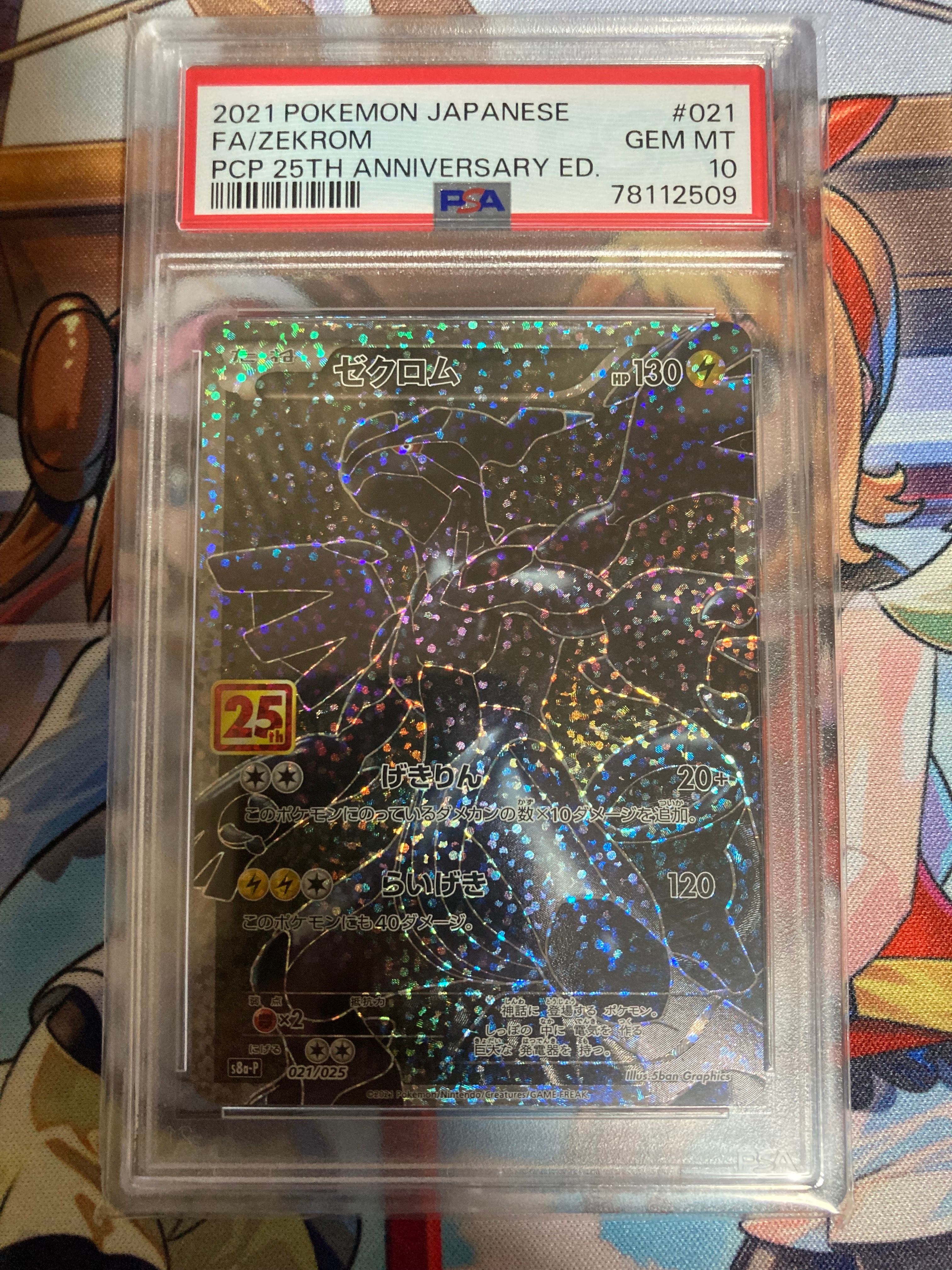 ゼクロム: プロモ[S8a-P 021/025](プロモカードパック 25th ANNIVERSARY edition) 