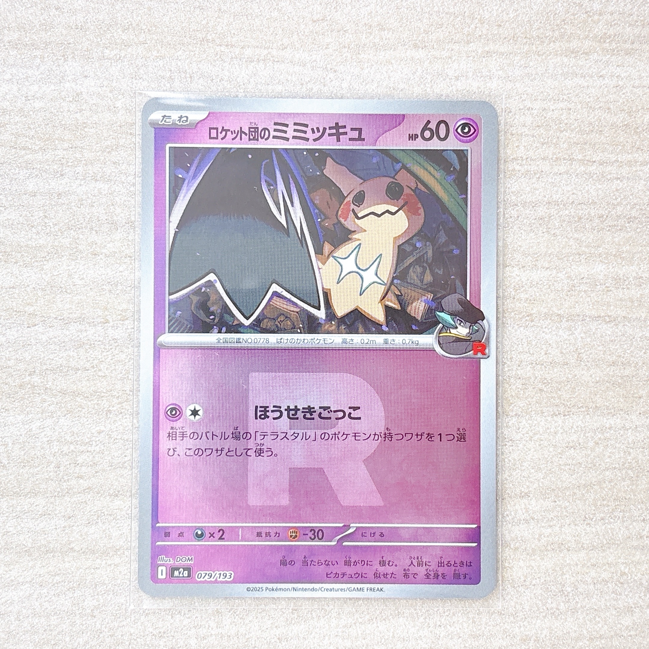 サーナイトex SAR[SV1S 101/078](スカーレット＆バイオレット 拡張