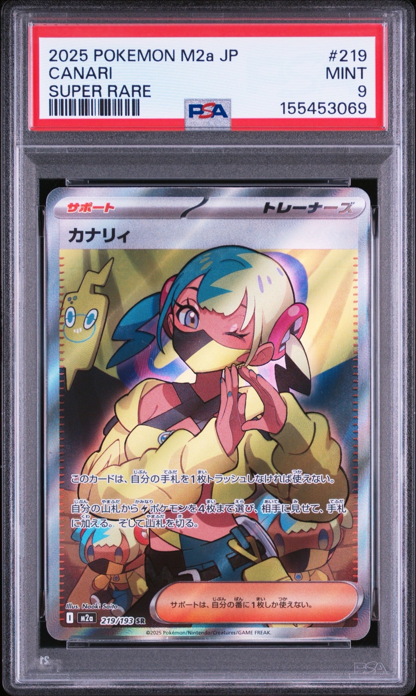 カナリィ SR [M2a 219/193](ハイクラスパック「MEGAドリームex」)