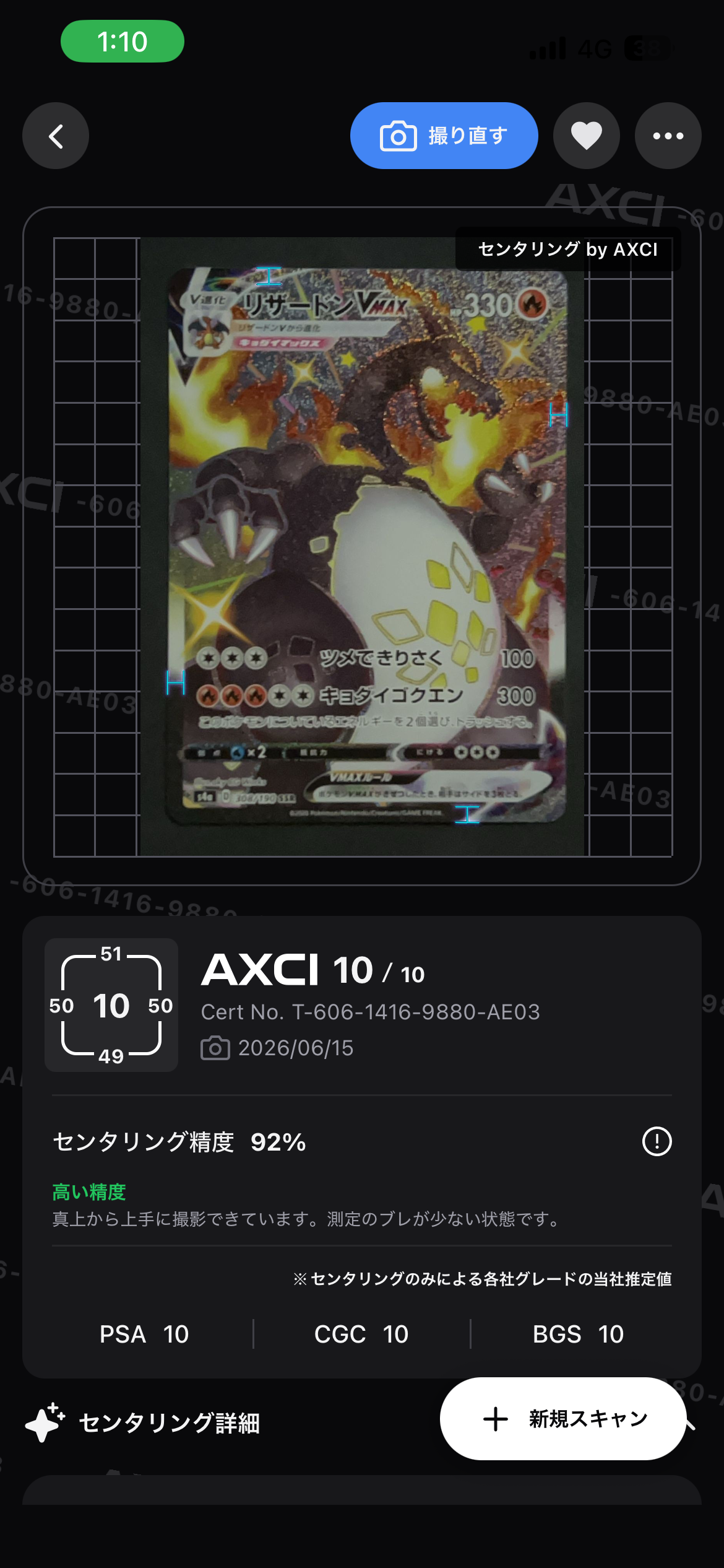 PSA9】リザードンVMAX SSR[S4a 308/190](ハイクラスパック「シャイニー