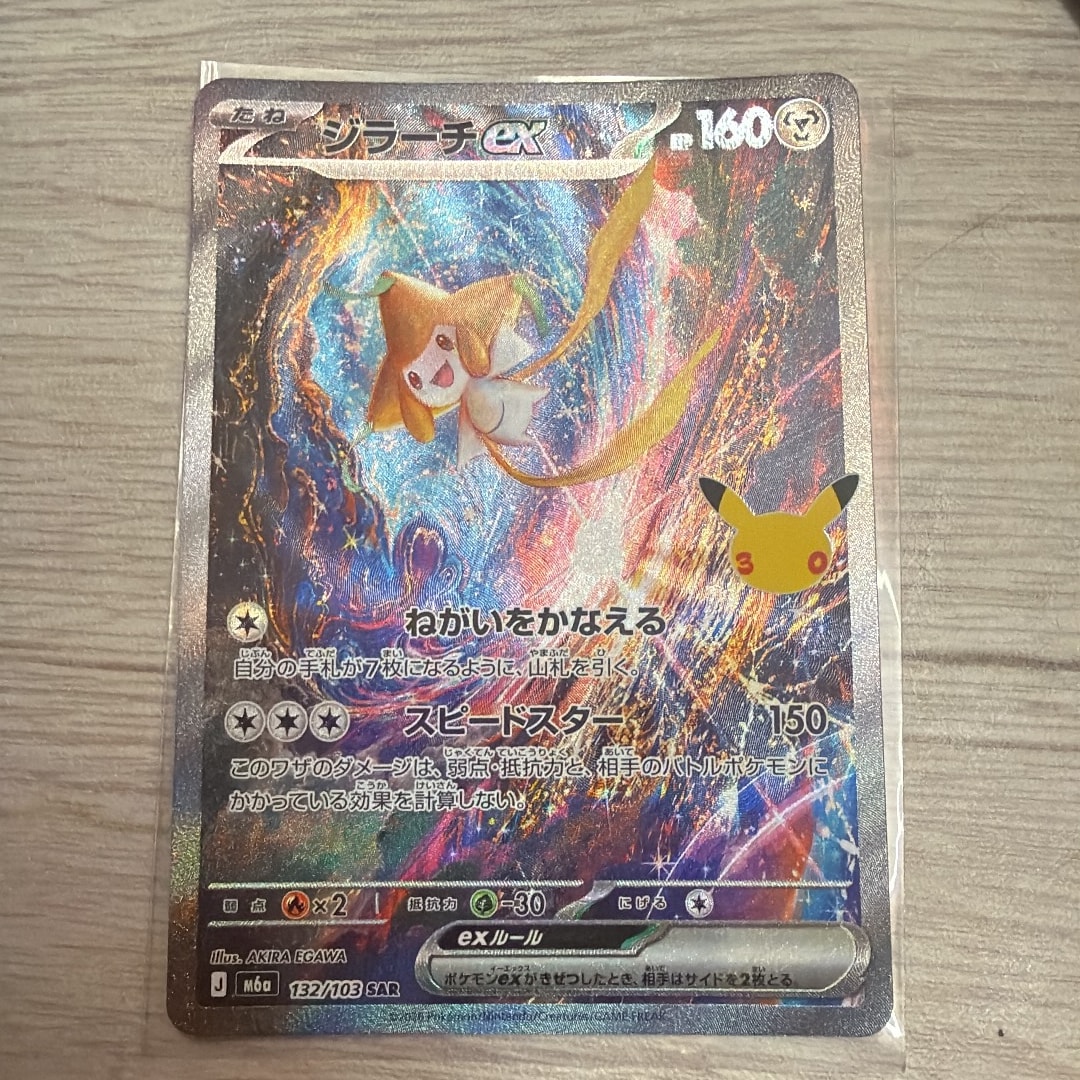 ジラーチex SAR [M6a 132/103](拡張パック「30th CELEBRATION」)