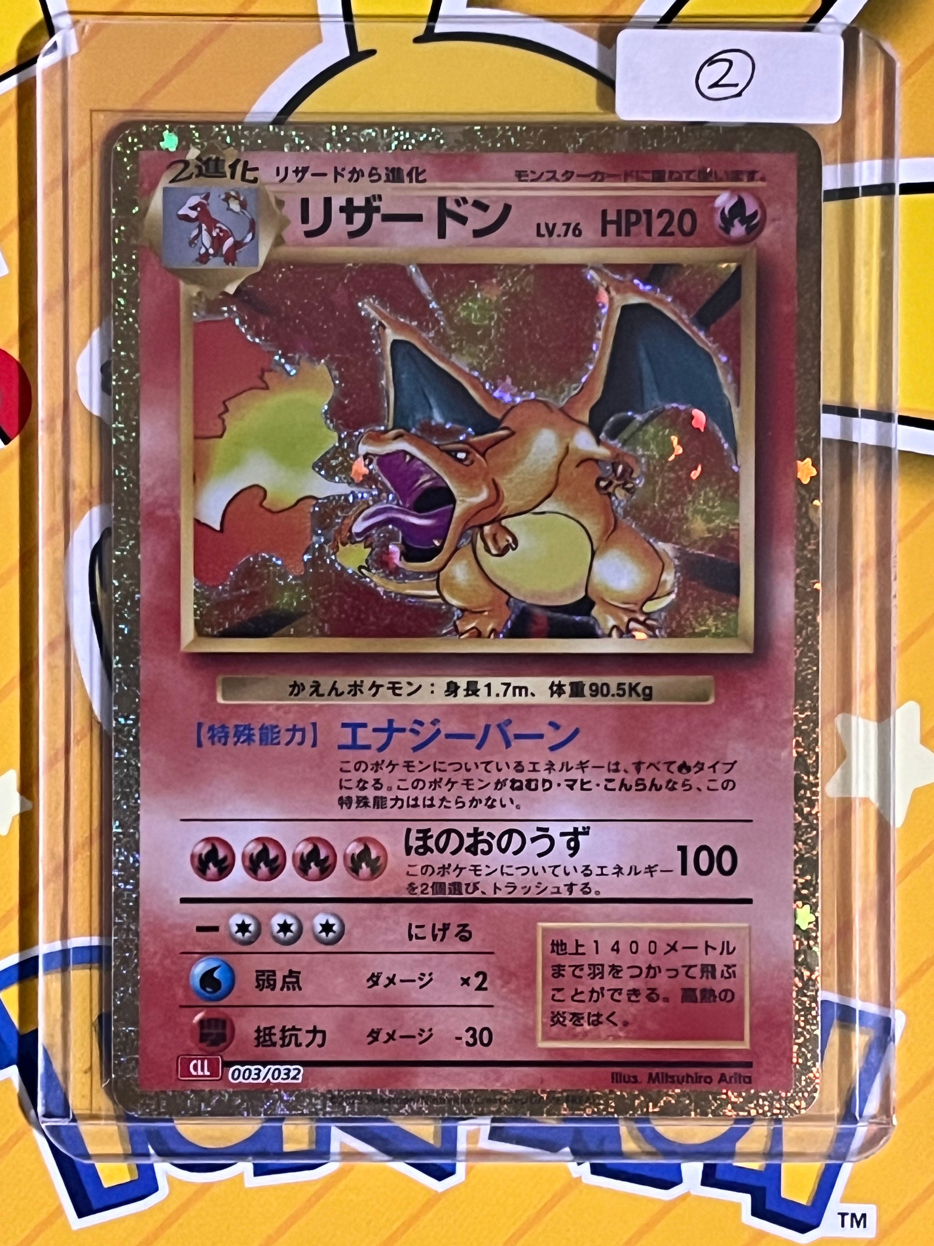 リザードン [CLL 003/032](ポケモンカードゲーム Classic)