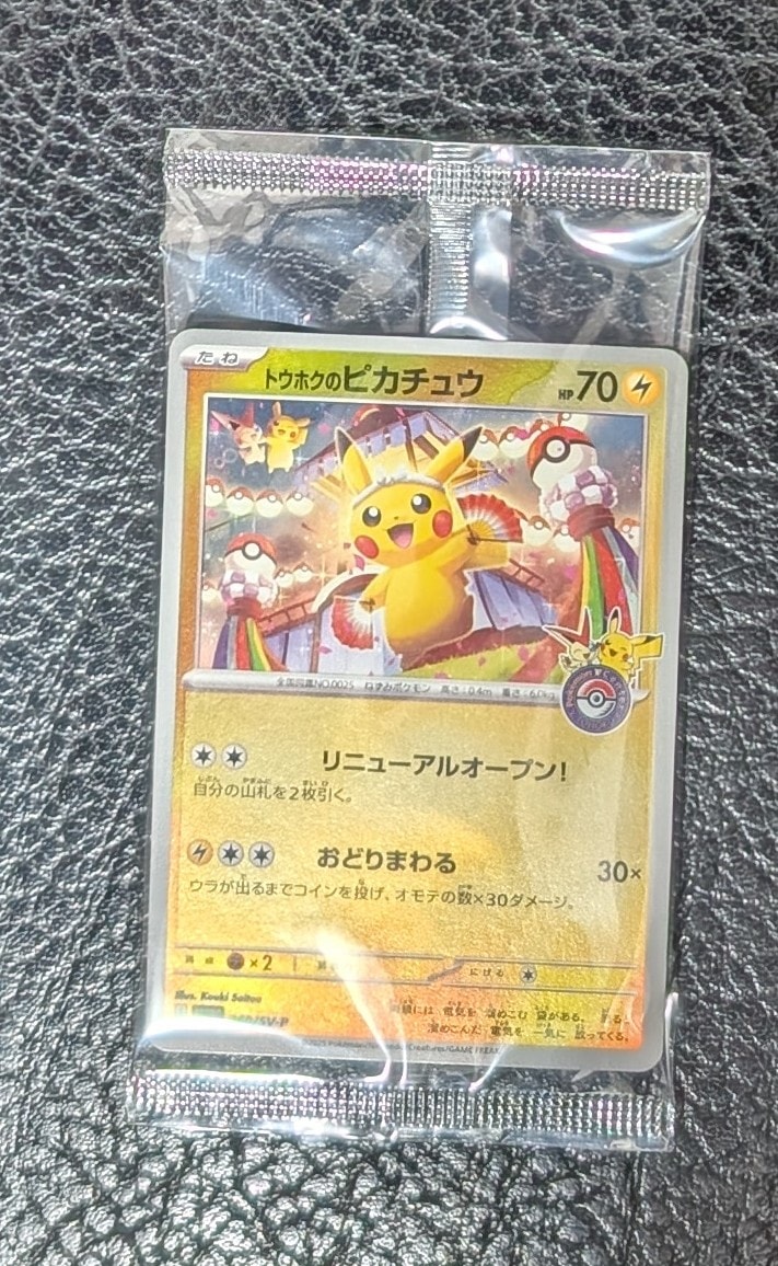 トウホクのピカチュウ P [SV-P 260](スペシャルBOX「ポケモンセンター