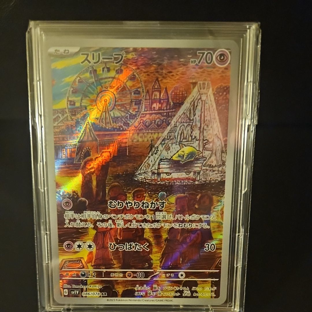 スリープ AR[SV1V 086/078](スカーレット&バイオレット 拡張パック「バイオレットex」)