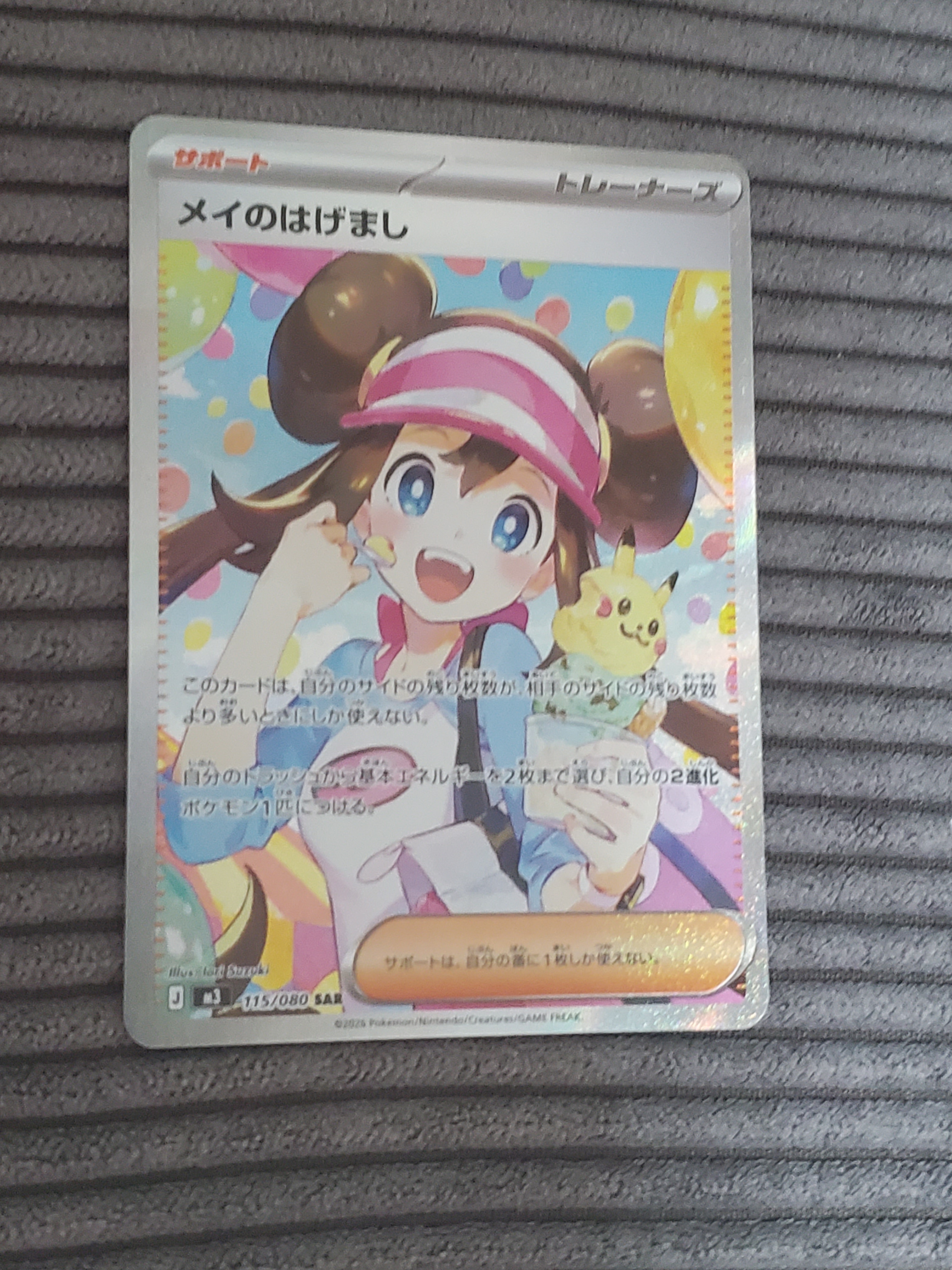 状態B】メイのはげまし SAR [M3 115/080](拡張パック「ムニキスゼロ