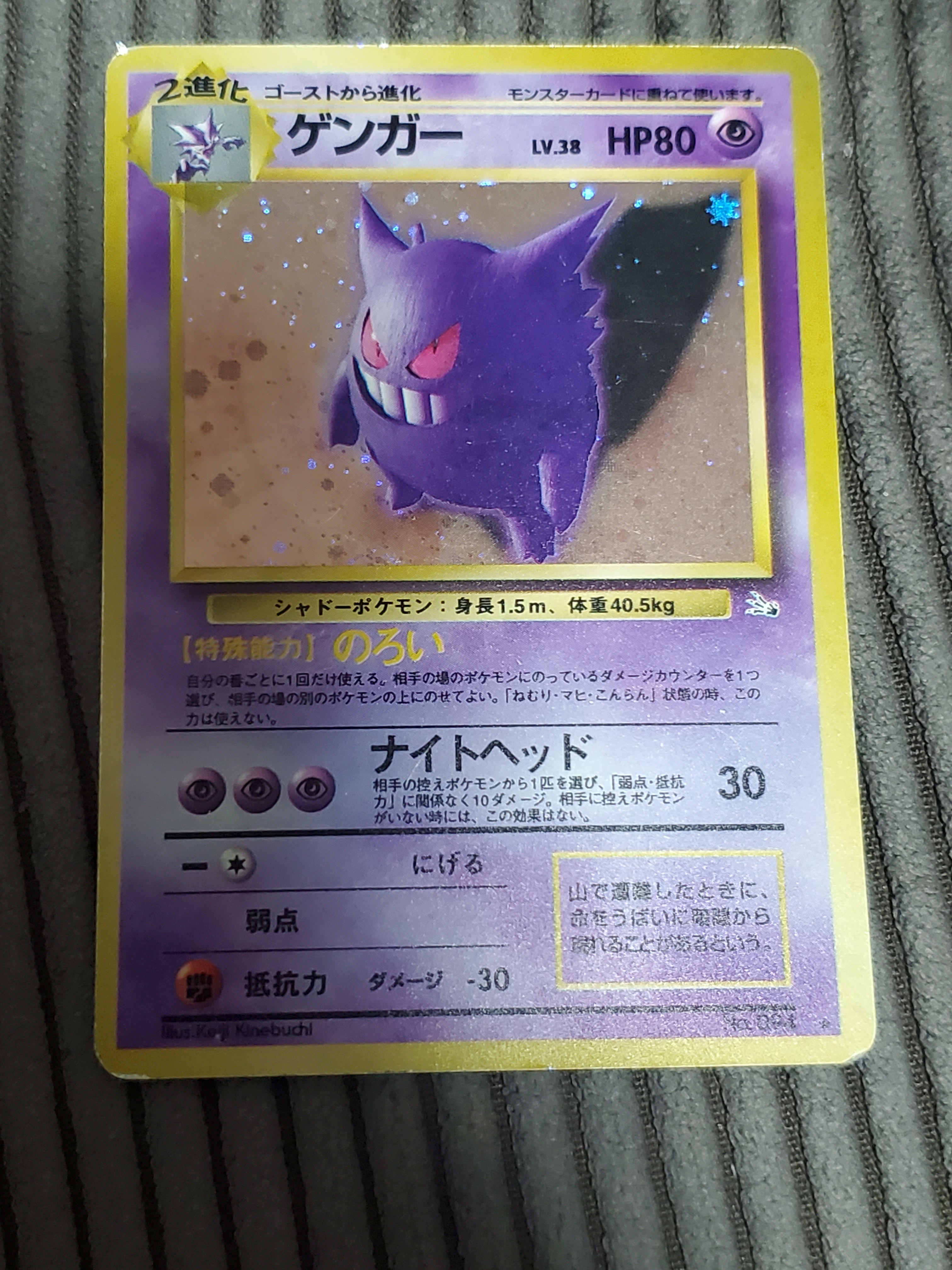 PSA9】ゲンガー R: 旧裏[PMCG3](拡張パック 第3弾 「化石の秘密」) 1枚