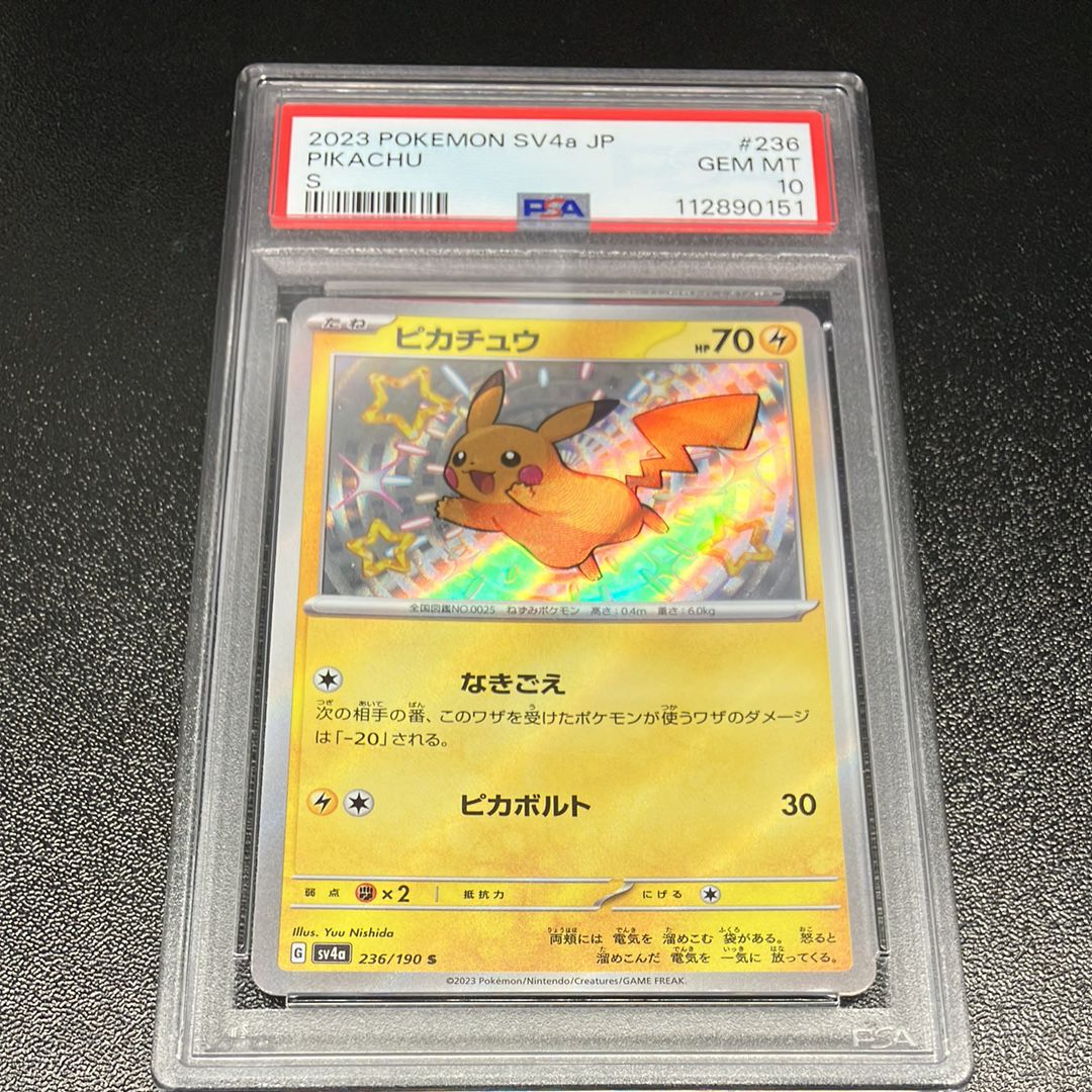 ピカチュウ S [SV4a 236/190](ハイクラスパック「シャイニートレジャーex」)