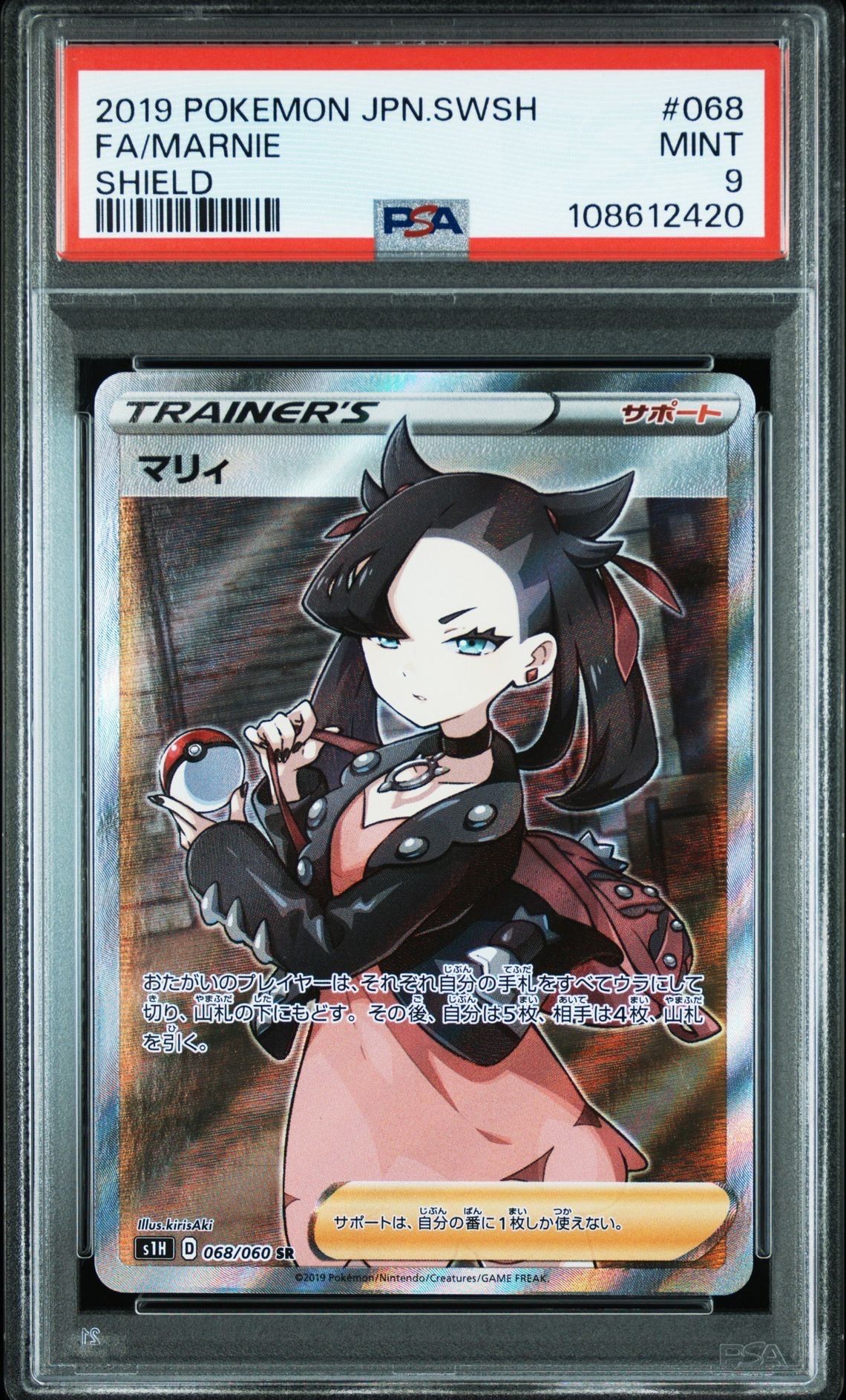 PSA9】マリィ SR[S1H 068/060](拡張パック「シールド」) 1枚の