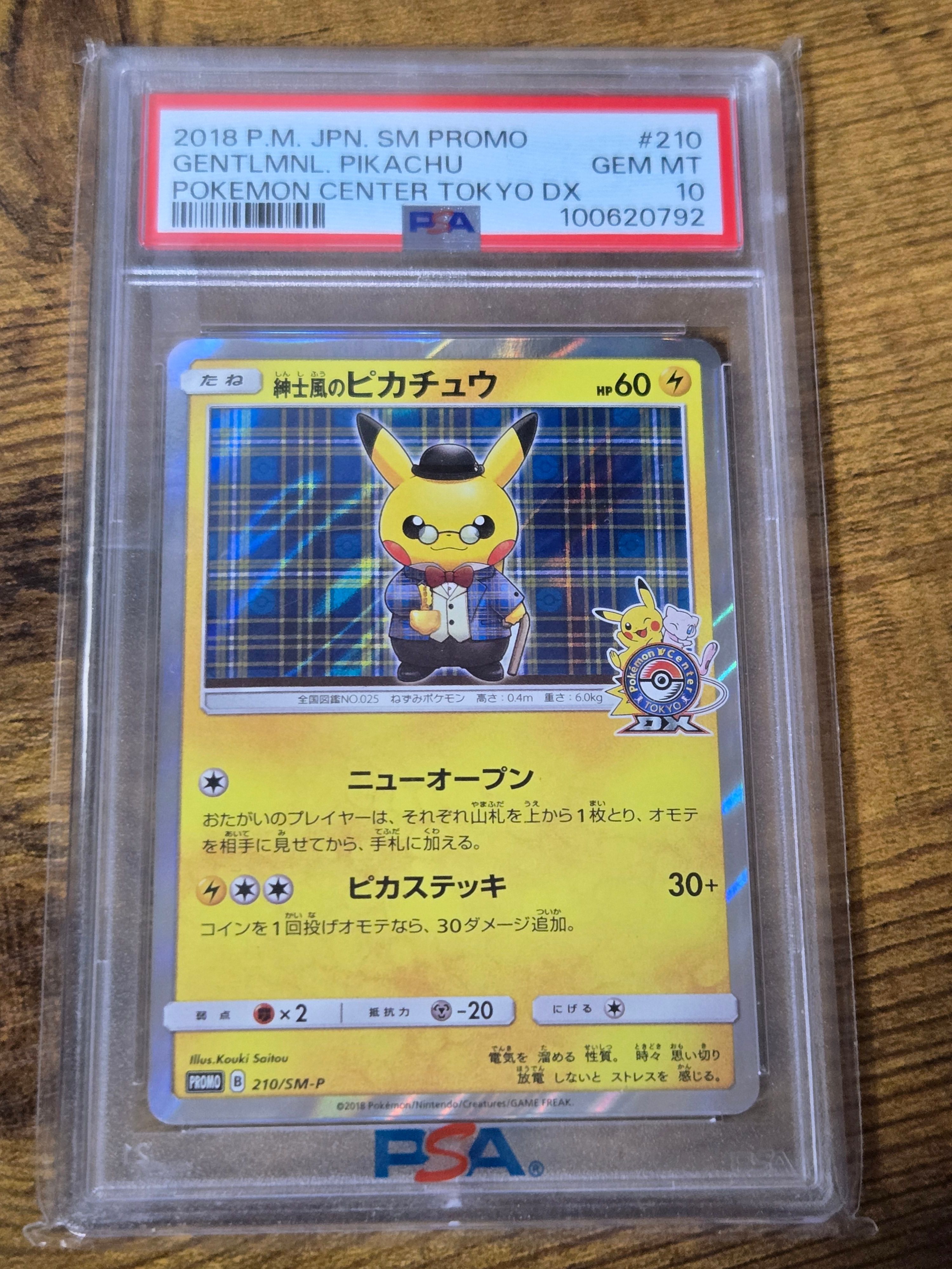 紳士風のピカチュウ: プロモ[SM-P 210](プロモーションカード「SM-P」)