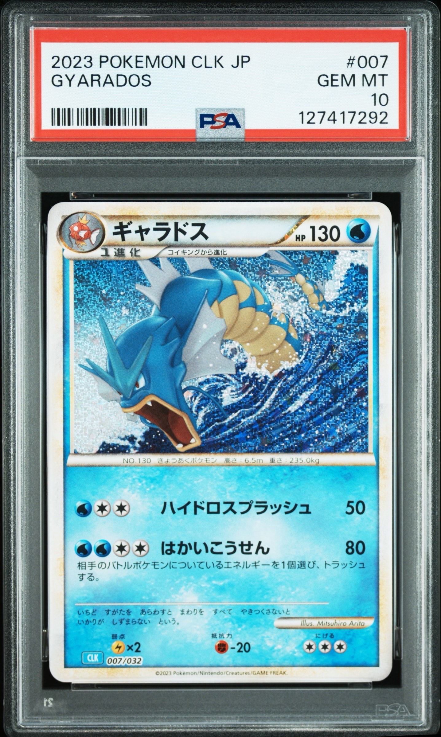 PSA10】ギャラドス [CLK 007/032](ポケモンカードゲーム Classic) 1枚
