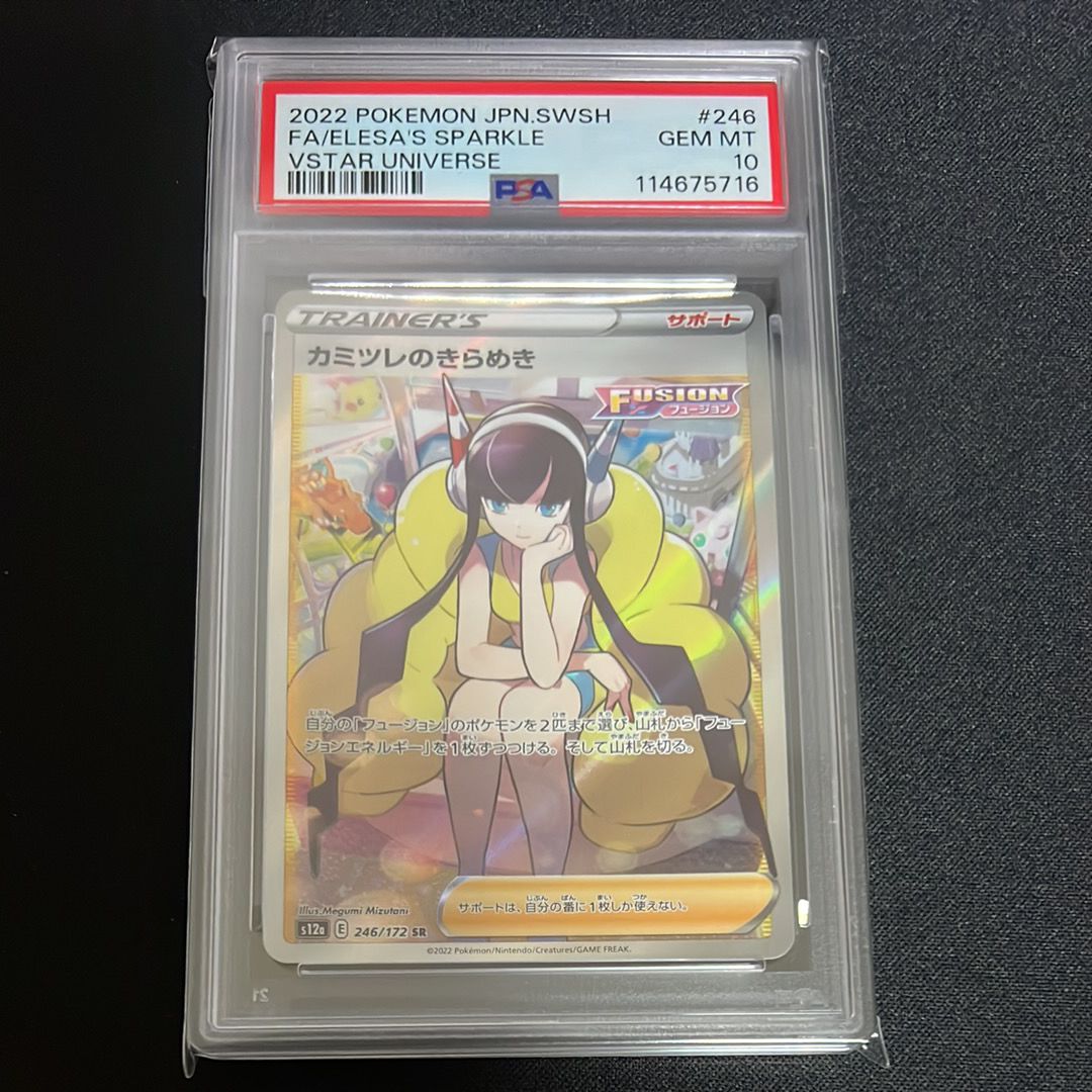 カミツレのきらめき SR[s12a 246/172](ハイクラスパック「VSTARユニバース」)