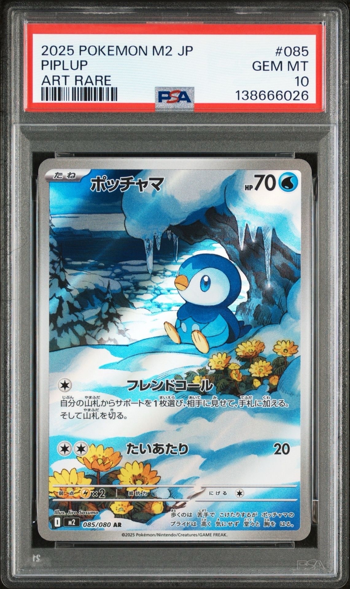 ポッチャマ AR [M2 085/080](拡張パック「インフェルノX」)