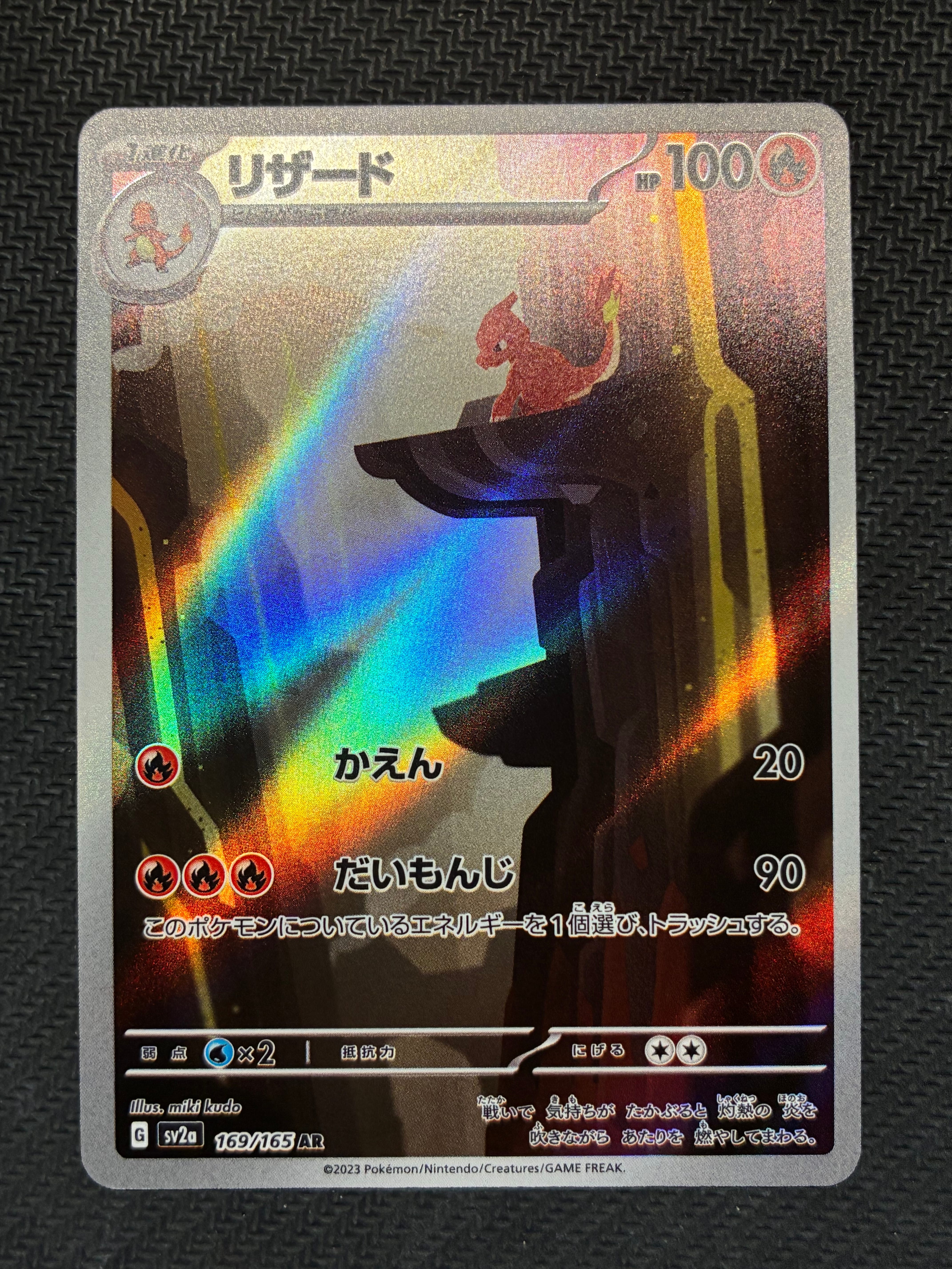 リザード AR[SV2a 169/165](強化拡張パック「ポケモンカード151」)