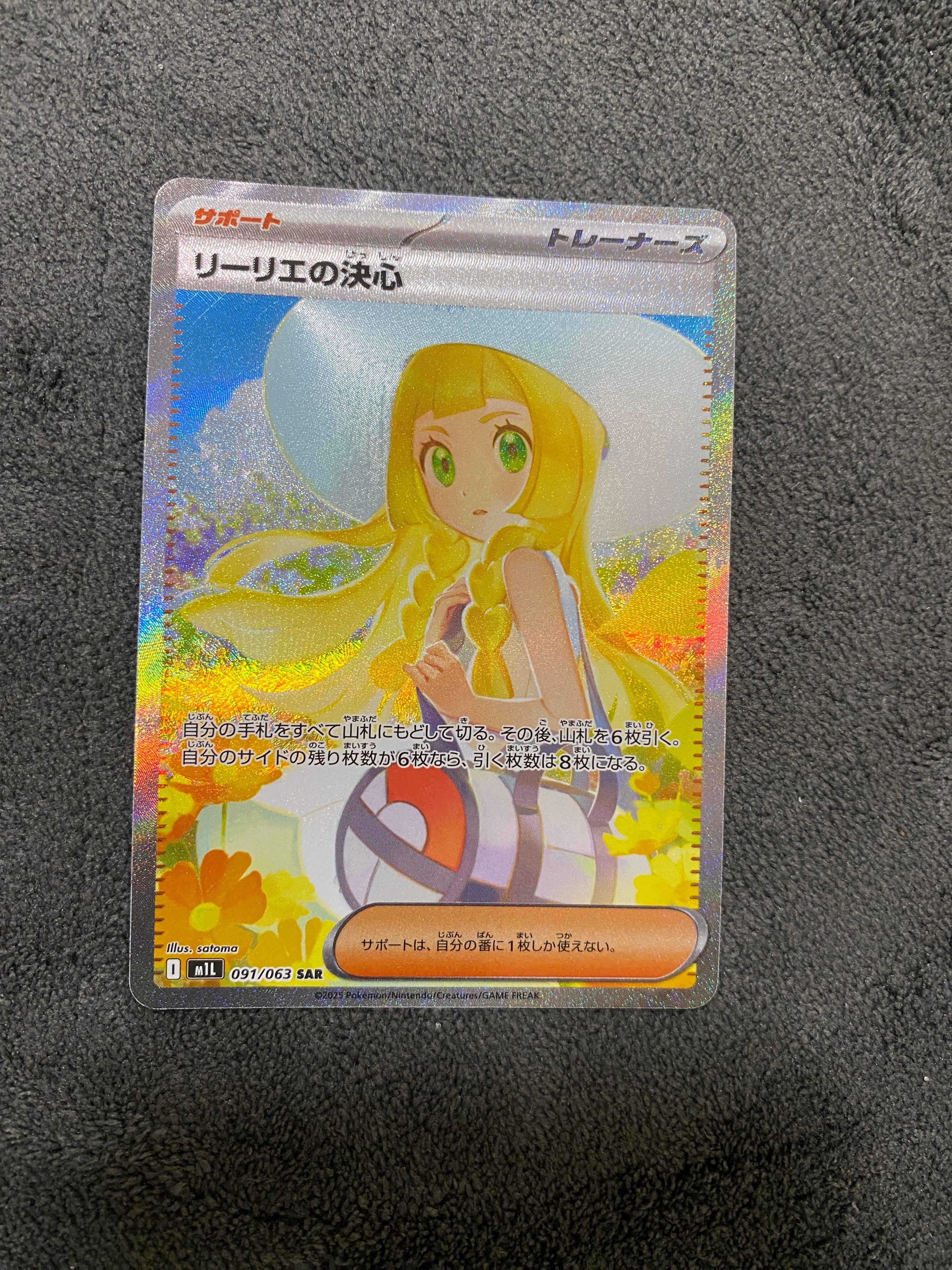 PSA9】リーリエの決心 SAR [M1L 091/063](拡張パック「メガブレイブ