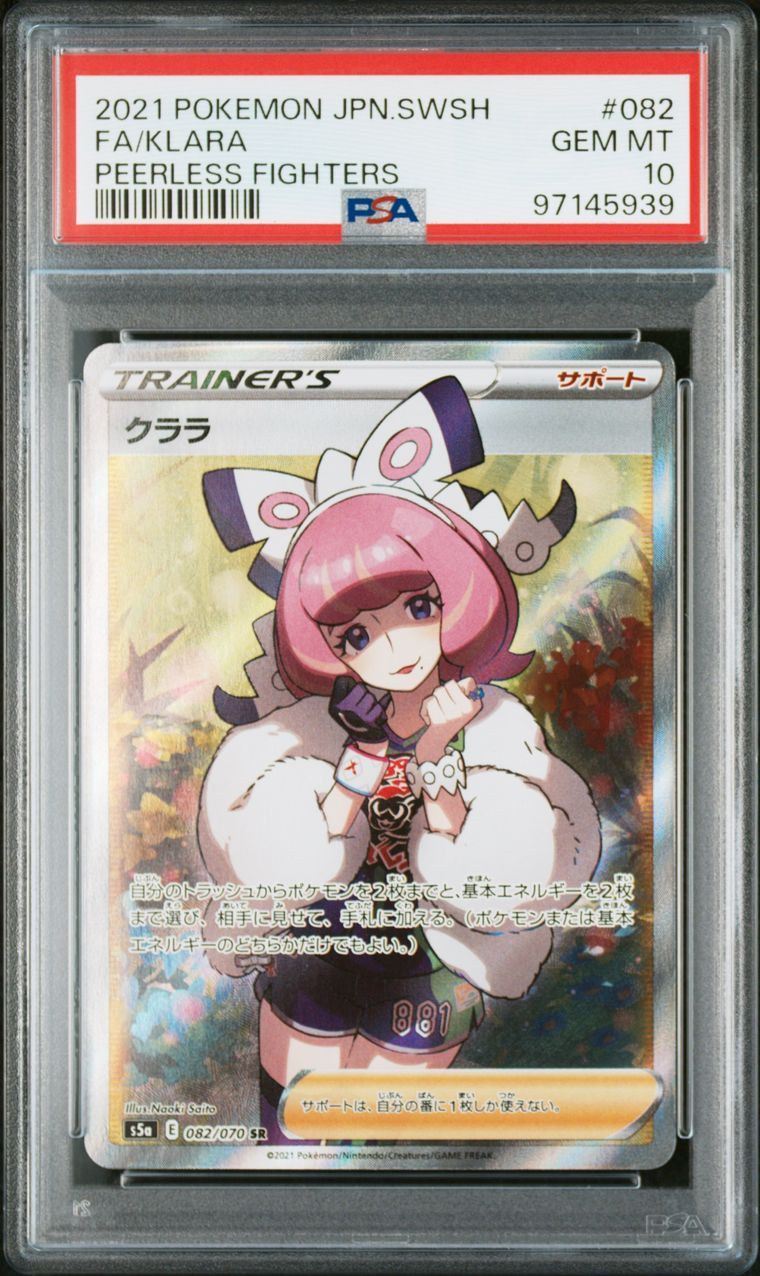 クララ SR[S5a 082/070](強化拡張パック「双璧のファイター」)