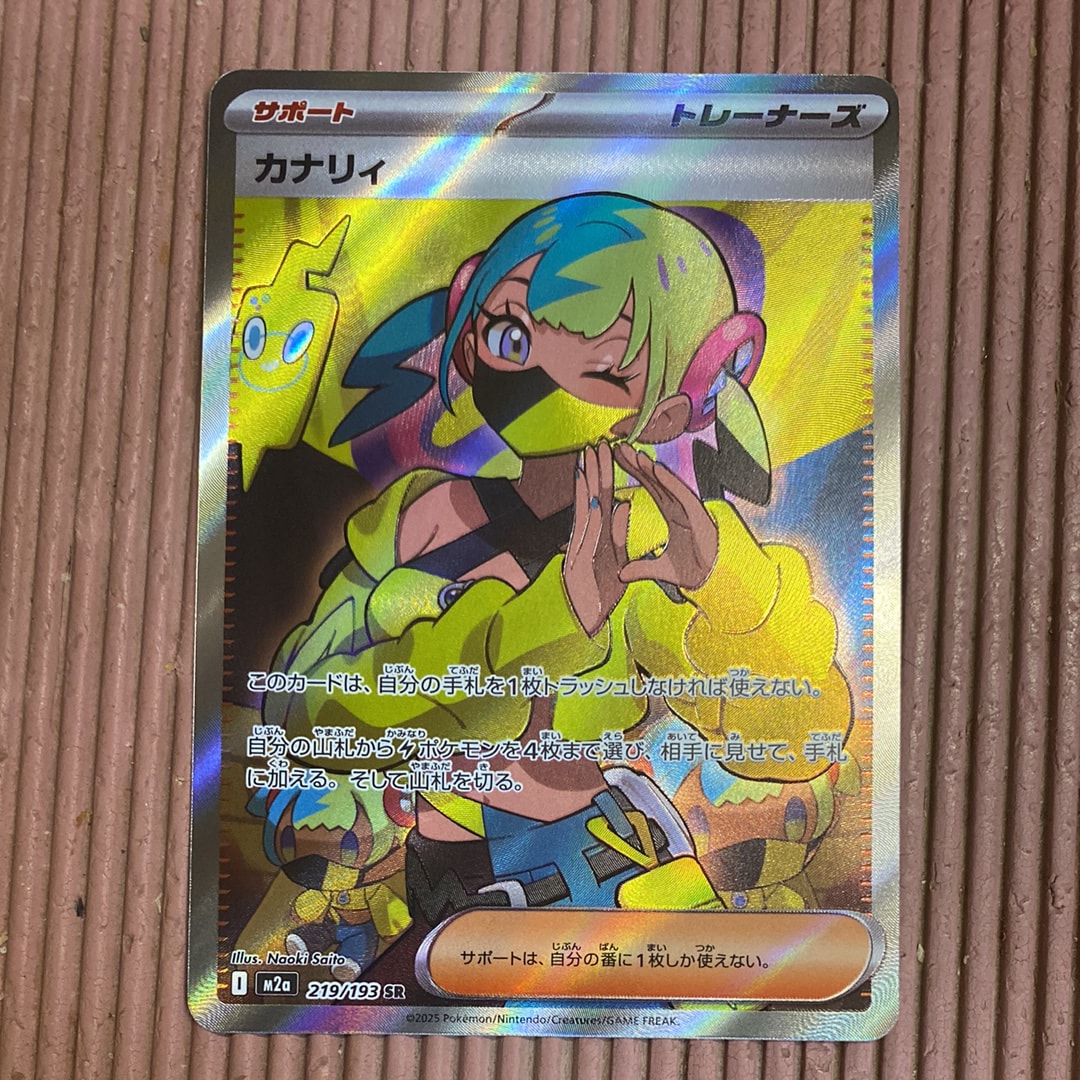 カナリィ SR [M2a 219/193](ハイクラスパック「MEGAドリームex」)