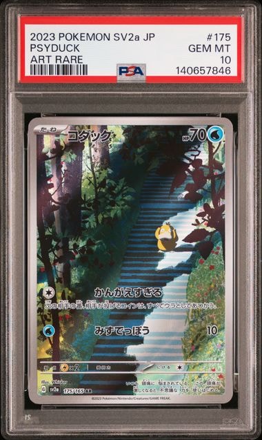 コダック AR[SV2a 175/165](強化拡張パック「ポケモンカード151」)