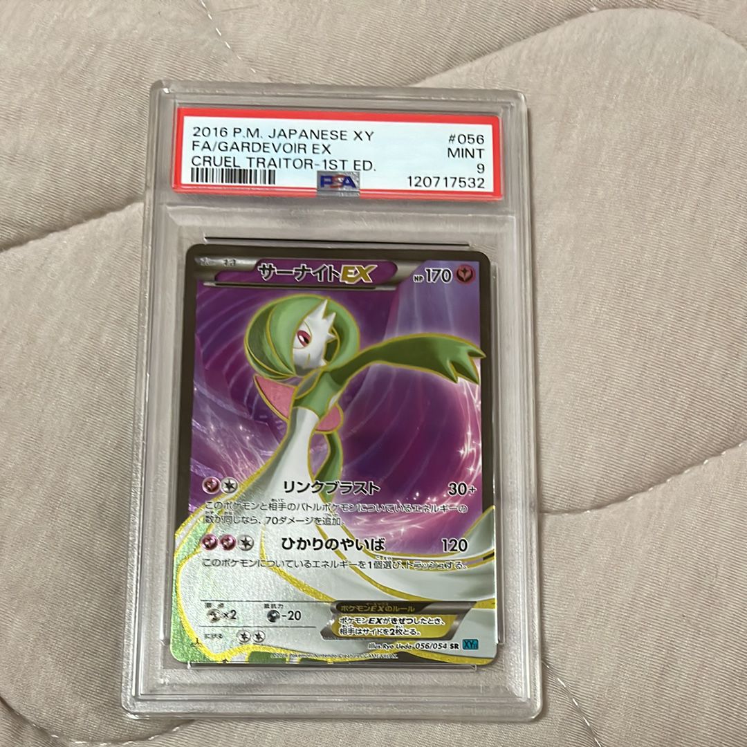 サーナイトEX SR :1ED [XY11-1 056/054](拡張パック「冷酷の反逆者