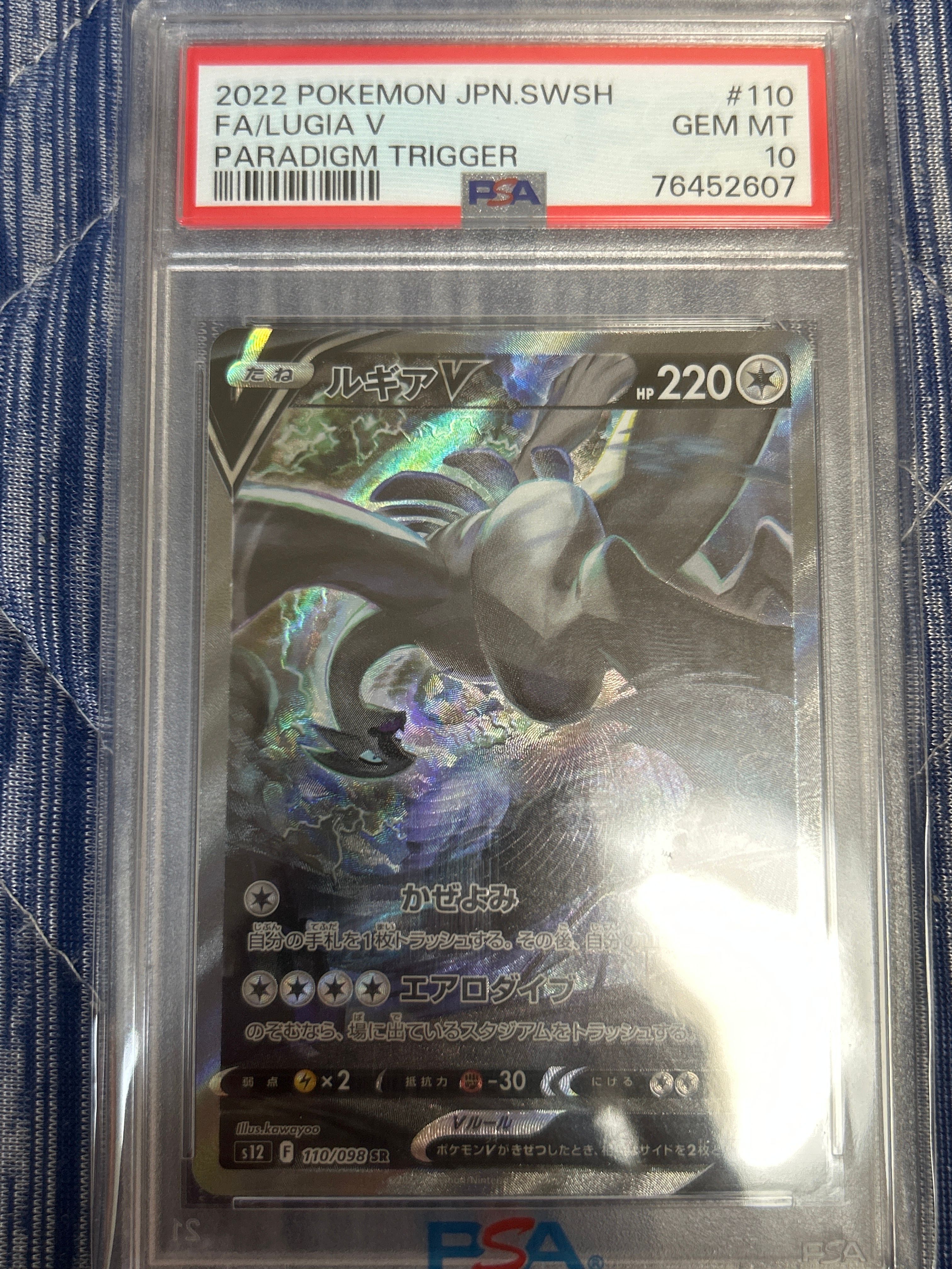 ルギアV SR:SA[s12 110/098](拡張パック「パラダイムトリガー」)