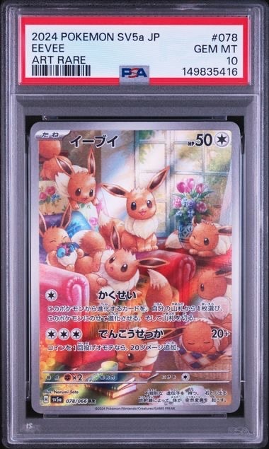 PSA10】イーブイ AR [SV5a 078/066](強化拡張パック「クリムゾンヘイズ