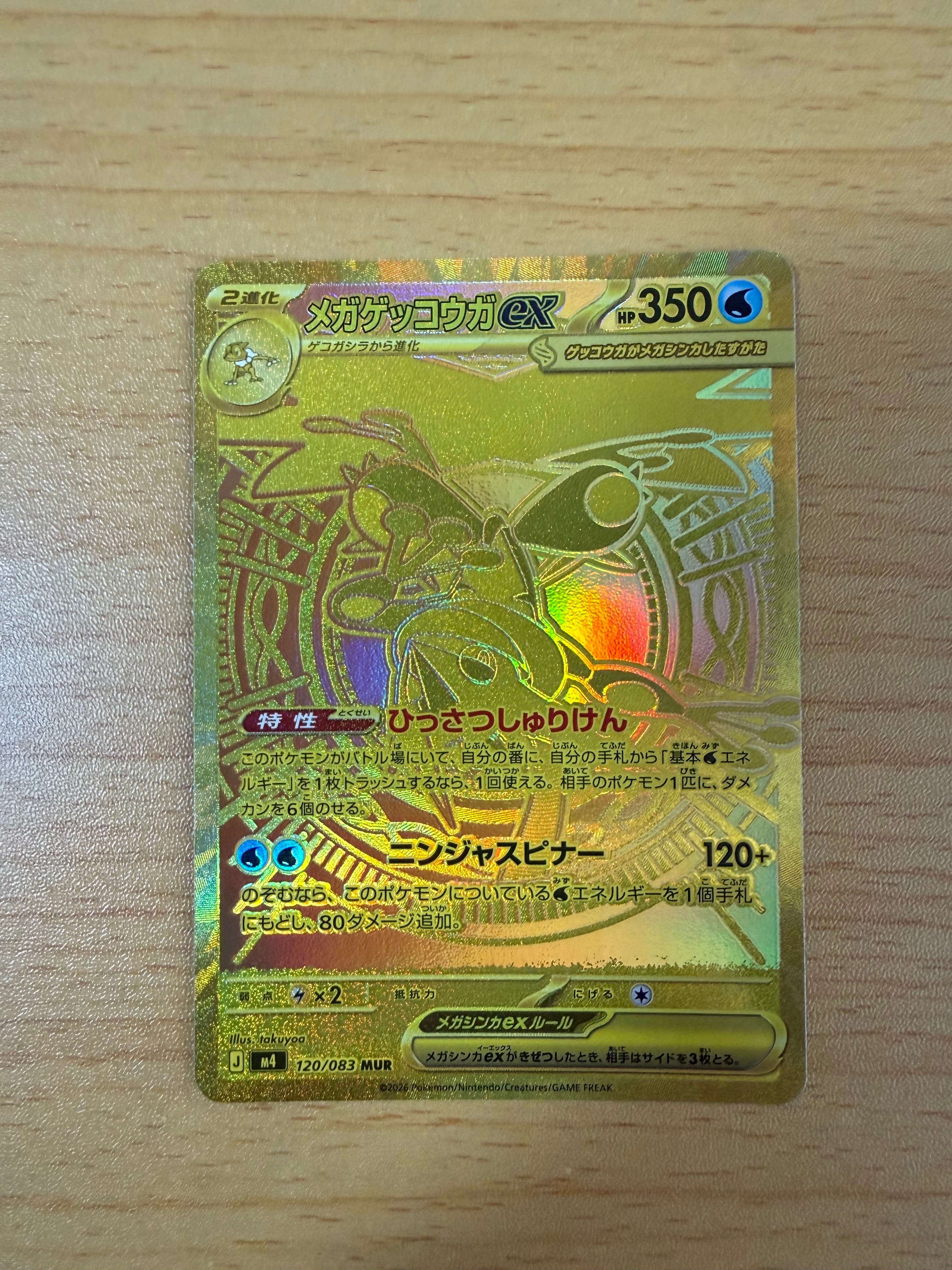 PSA10】メガゲッコウガex MUR [M4 120/083](拡張パック「ニンジャ