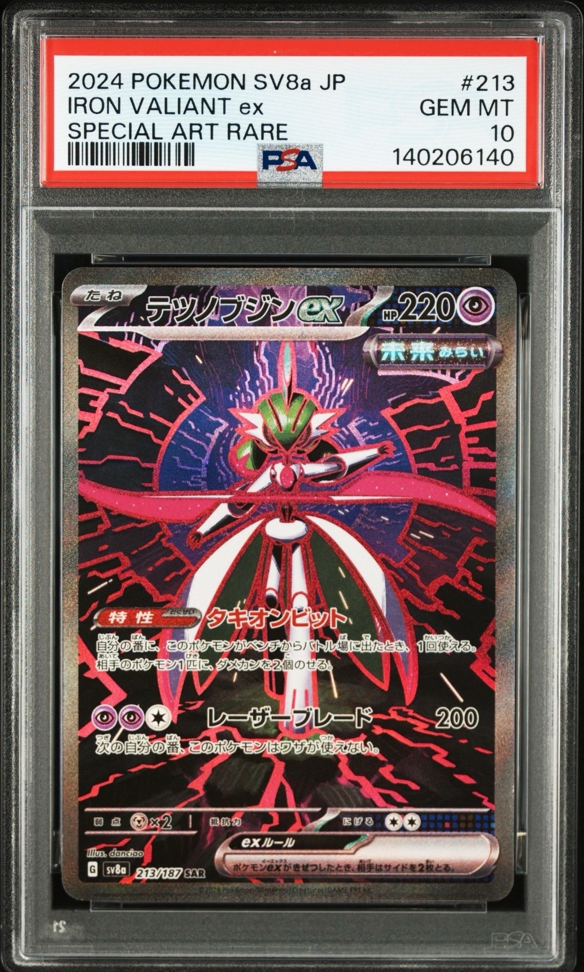 テツノブジンex SAR [SV8a 213/187](ハイクラスパック「テラスタルフェスex」)