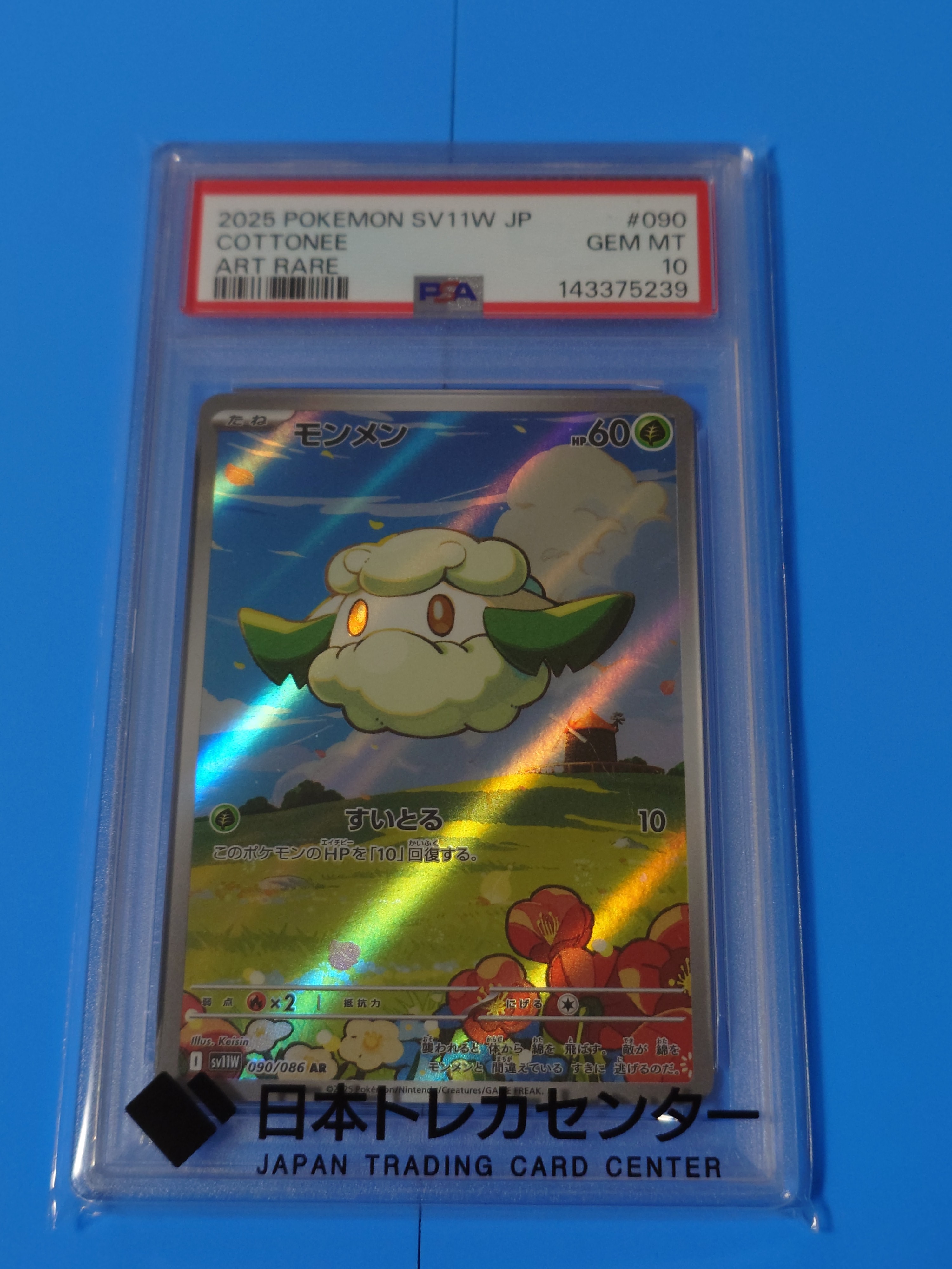 PSA10】モンメン AR [SV11W 090/086](拡張パック「ホワイトフレア」) 1